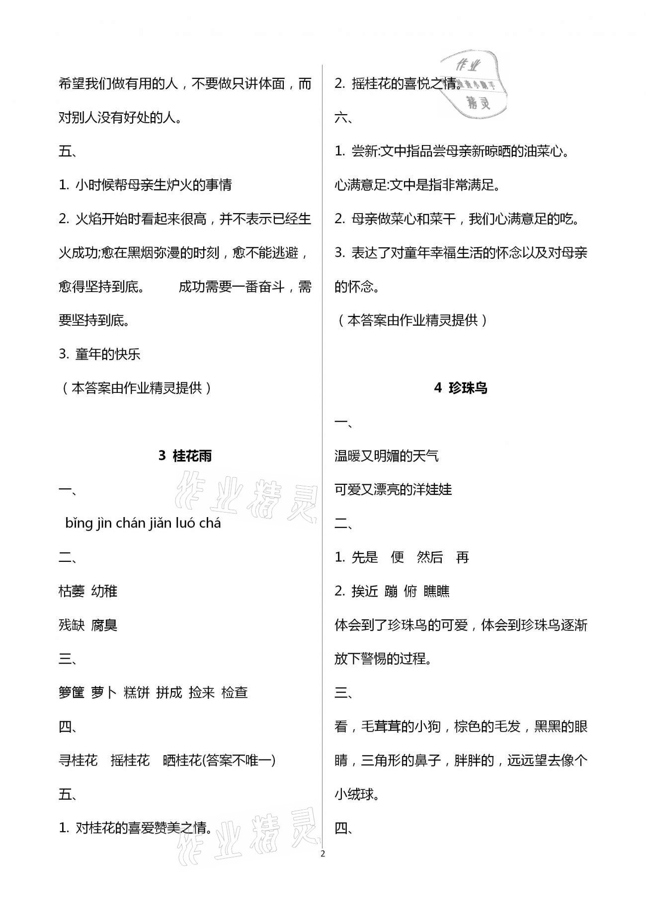 2020年新課標(biāo)學(xué)習(xí)方法指導(dǎo)叢書(shū)五年級(jí)語(yǔ)文上冊(cè)人教版 第2頁(yè)