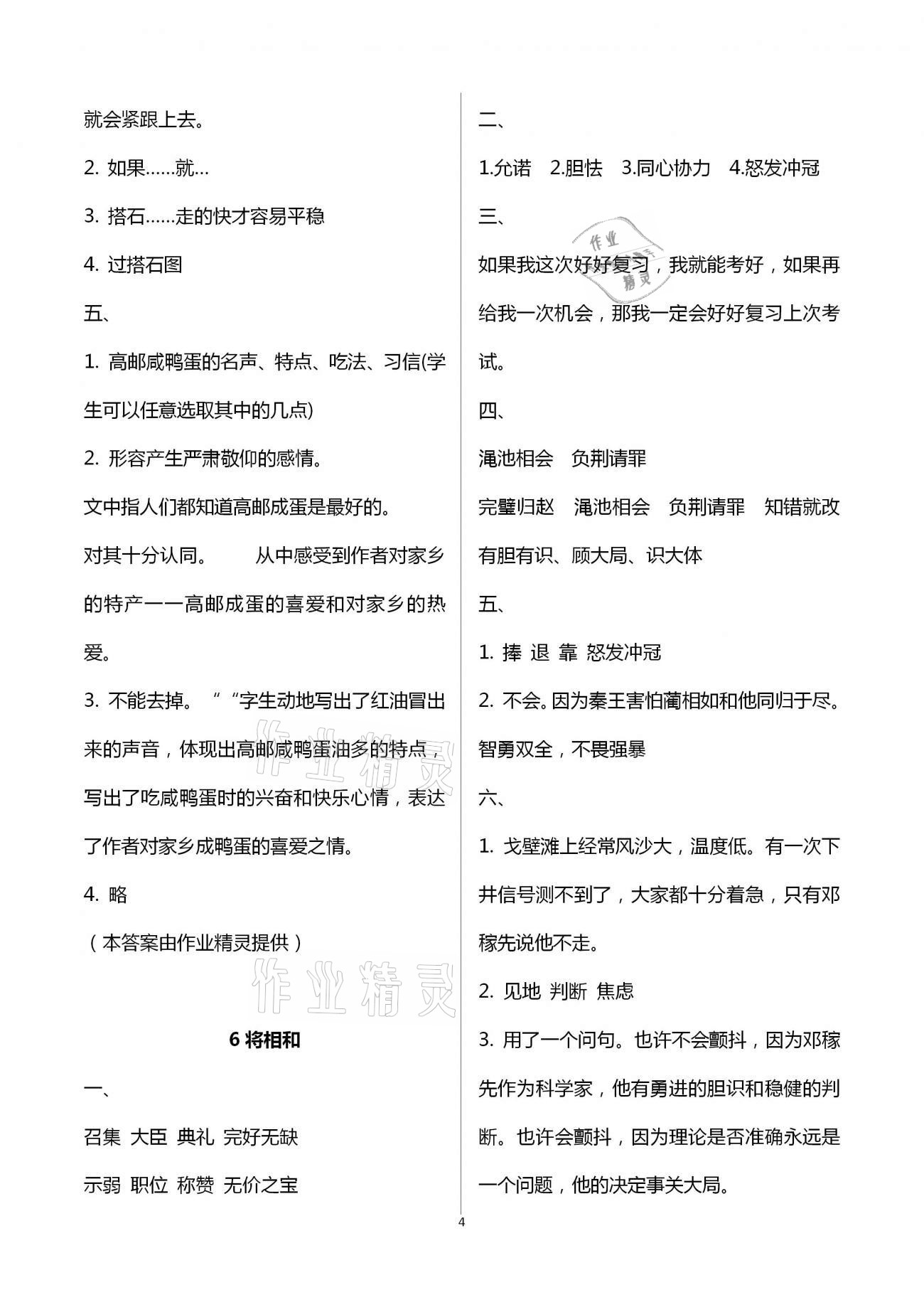 2020年新課標(biāo)學(xué)習(xí)方法指導(dǎo)叢書五年級語文上冊人教版 第4頁