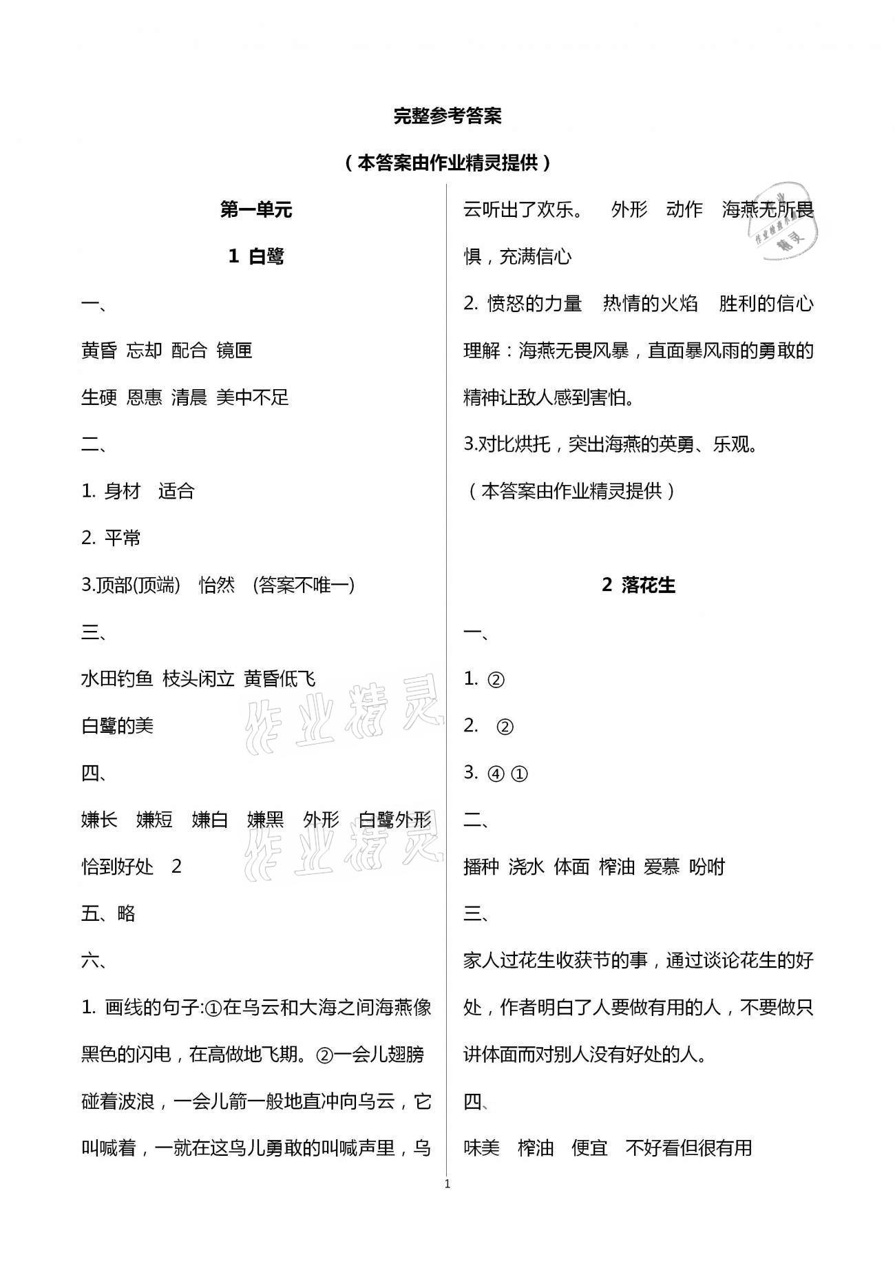 2020年新課標(biāo)學(xué)習(xí)方法指導(dǎo)叢書五年級語文上冊人教版 第1頁