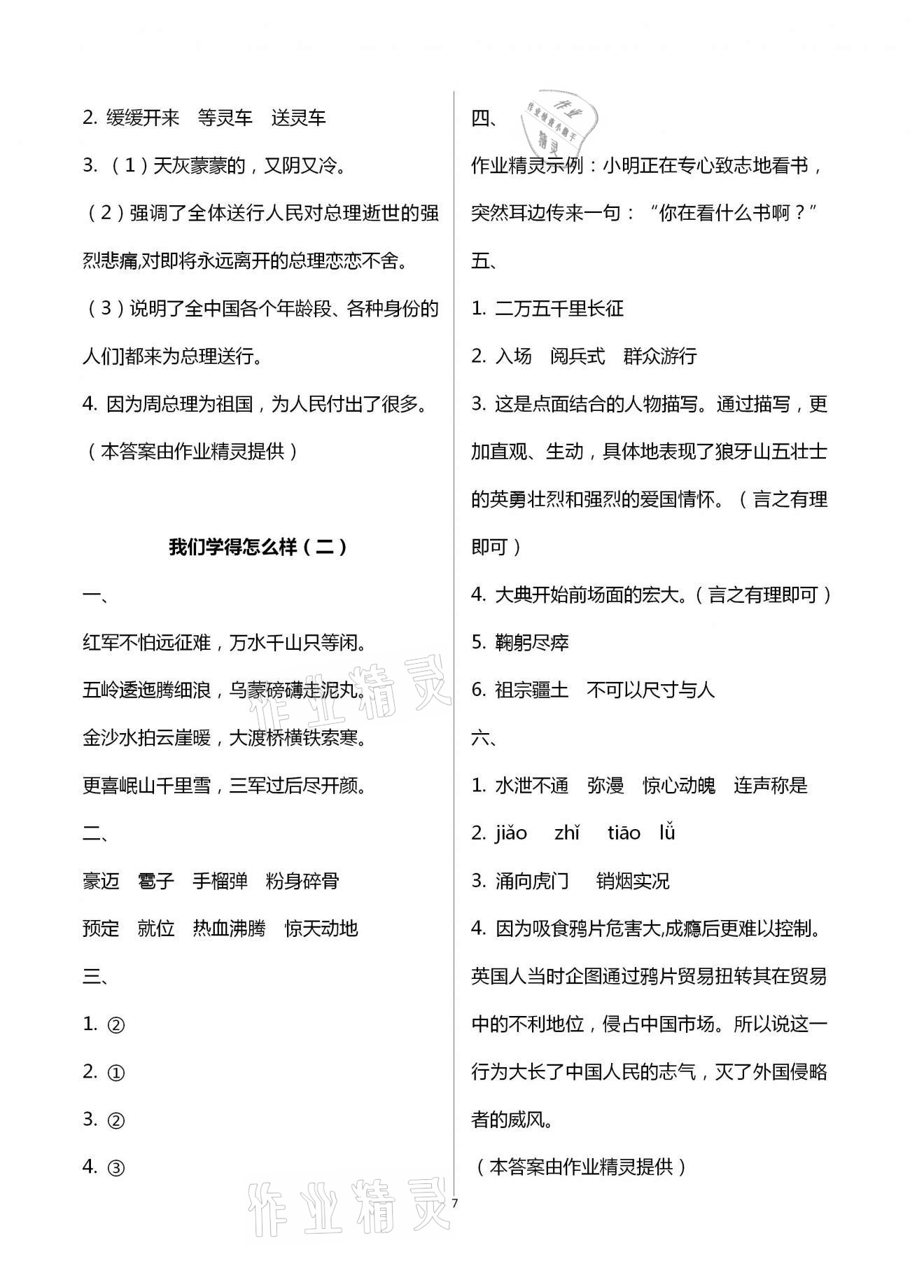 2020年新課標(biāo)學(xué)習(xí)方法指導(dǎo)叢書六年級語文上冊人教版 第7頁