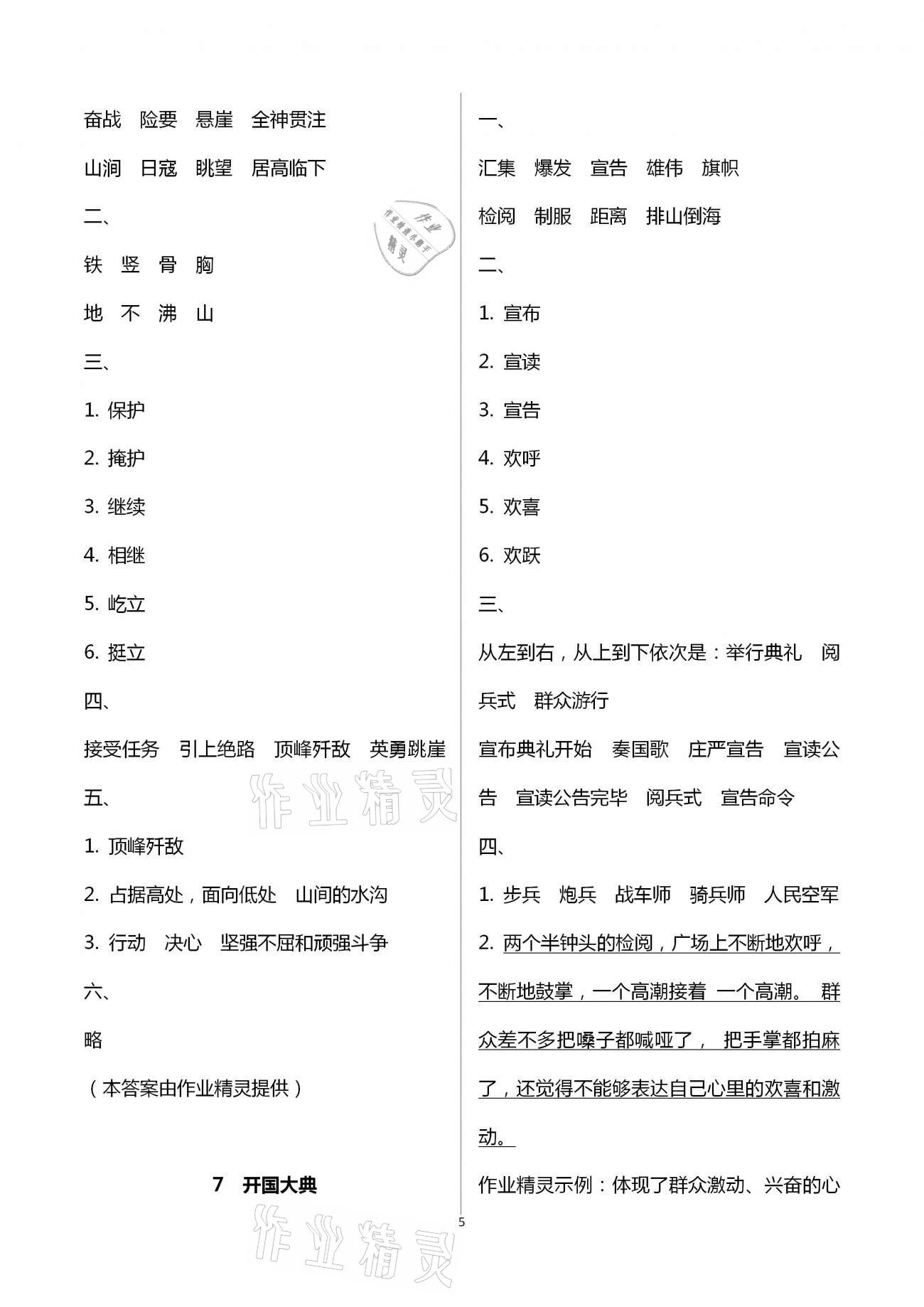 2020年新課標學習方法指導叢書六年級語文上冊人教版 第5頁