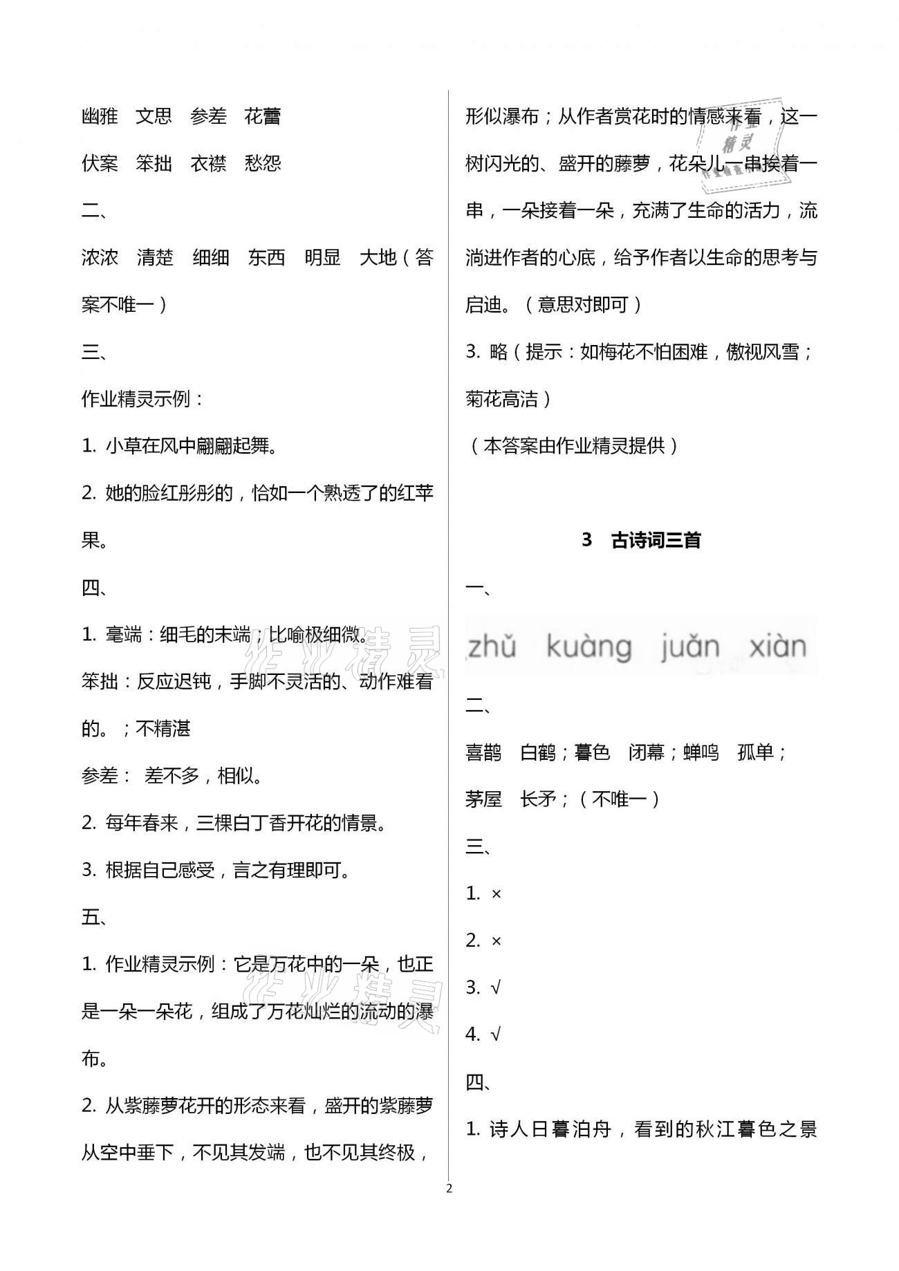 2020年新課標(biāo)學(xué)習(xí)方法指導(dǎo)叢書(shū)六年級(jí)語(yǔ)文上冊(cè)人教版 第2頁(yè)