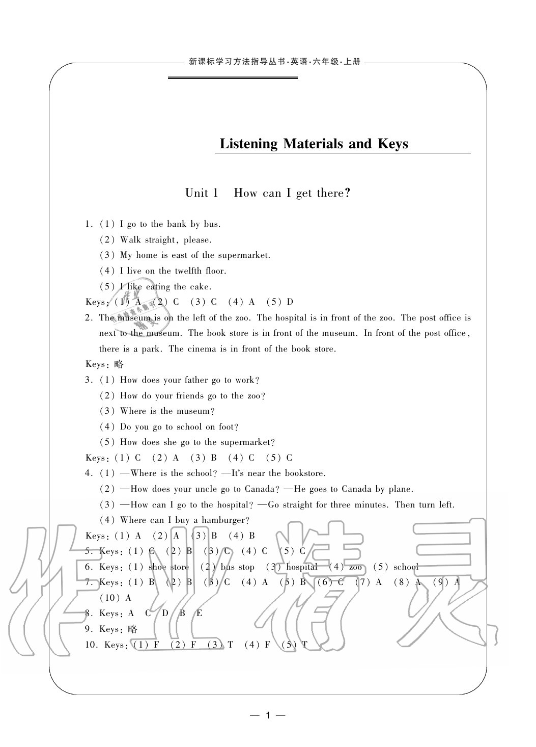 2020年新課標(biāo)學(xué)習(xí)方法指導(dǎo)叢書六年級英語上冊人教版 參考答案第1頁