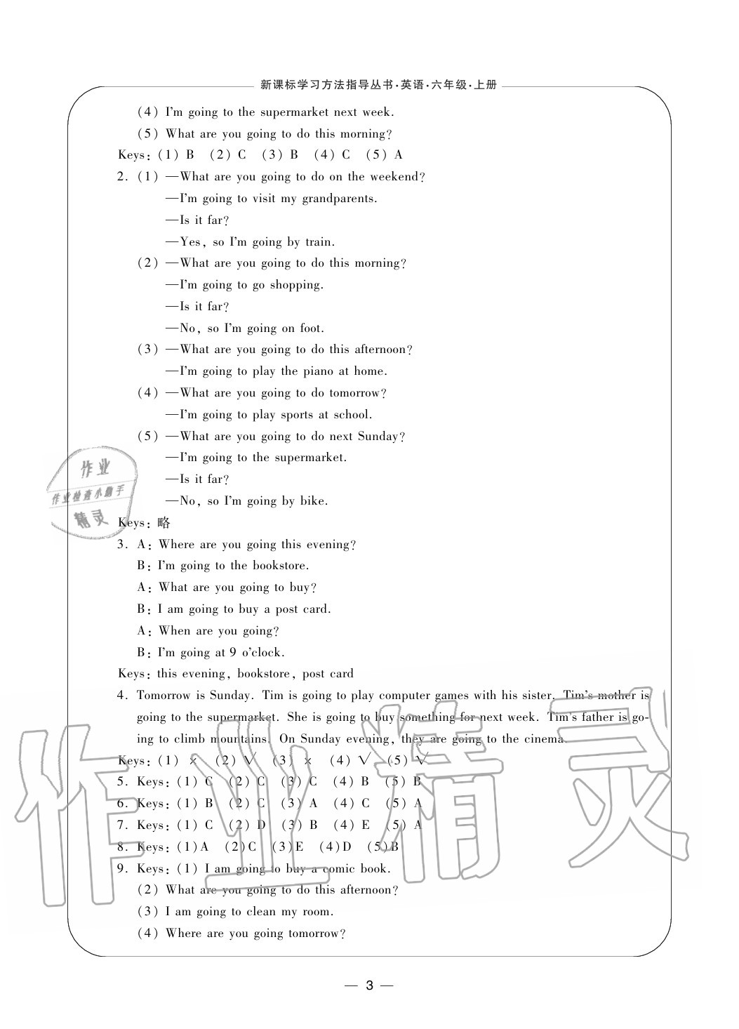 2020年新課標(biāo)學(xué)習(xí)方法指導(dǎo)叢書六年級(jí)英語上冊(cè)人教版 參考答案第3頁