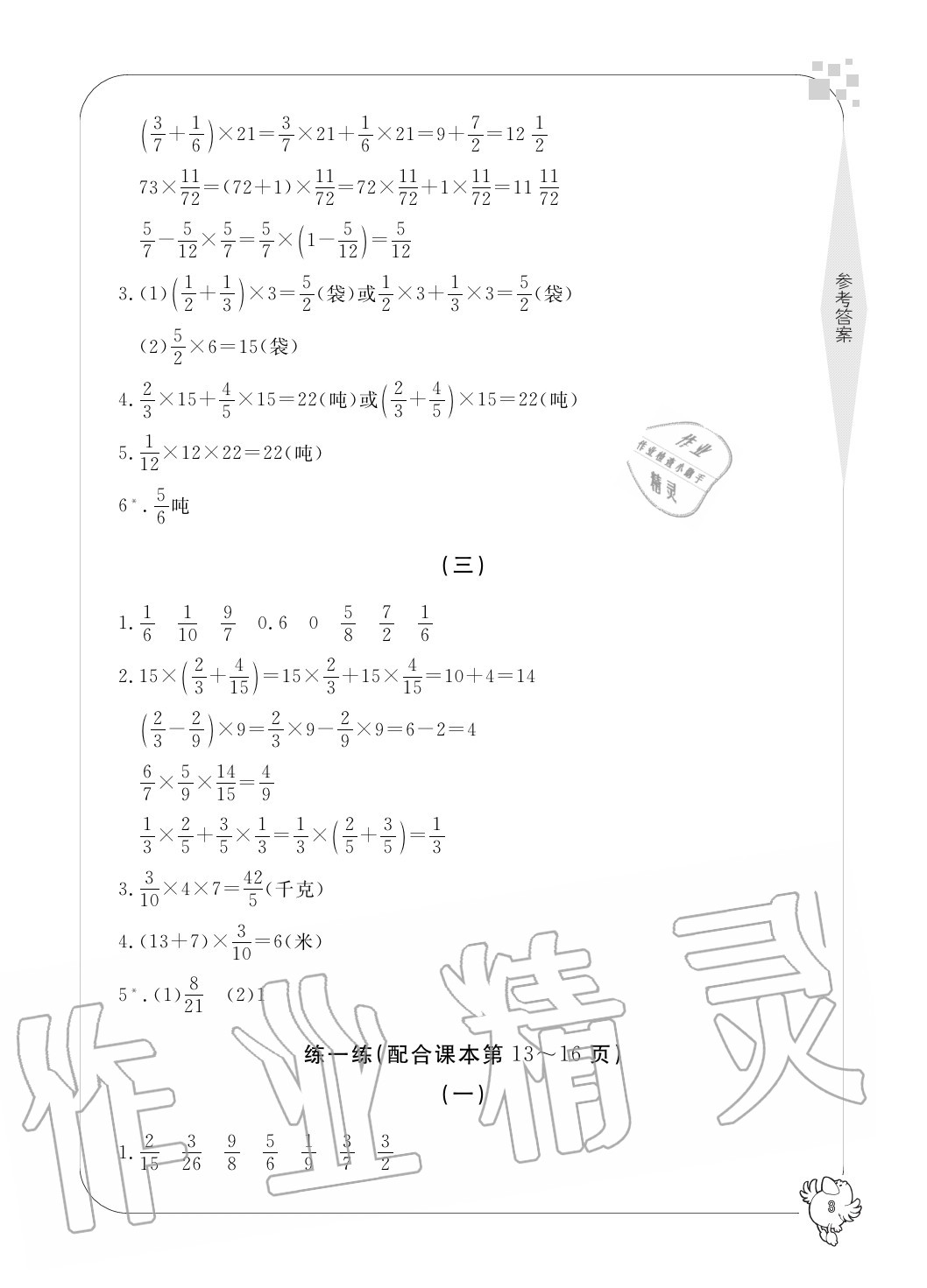 2020年新課標(biāo)學(xué)習(xí)方法指導(dǎo)叢書六年級(jí)數(shù)學(xué)上冊(cè)人教版 參考答案第3頁