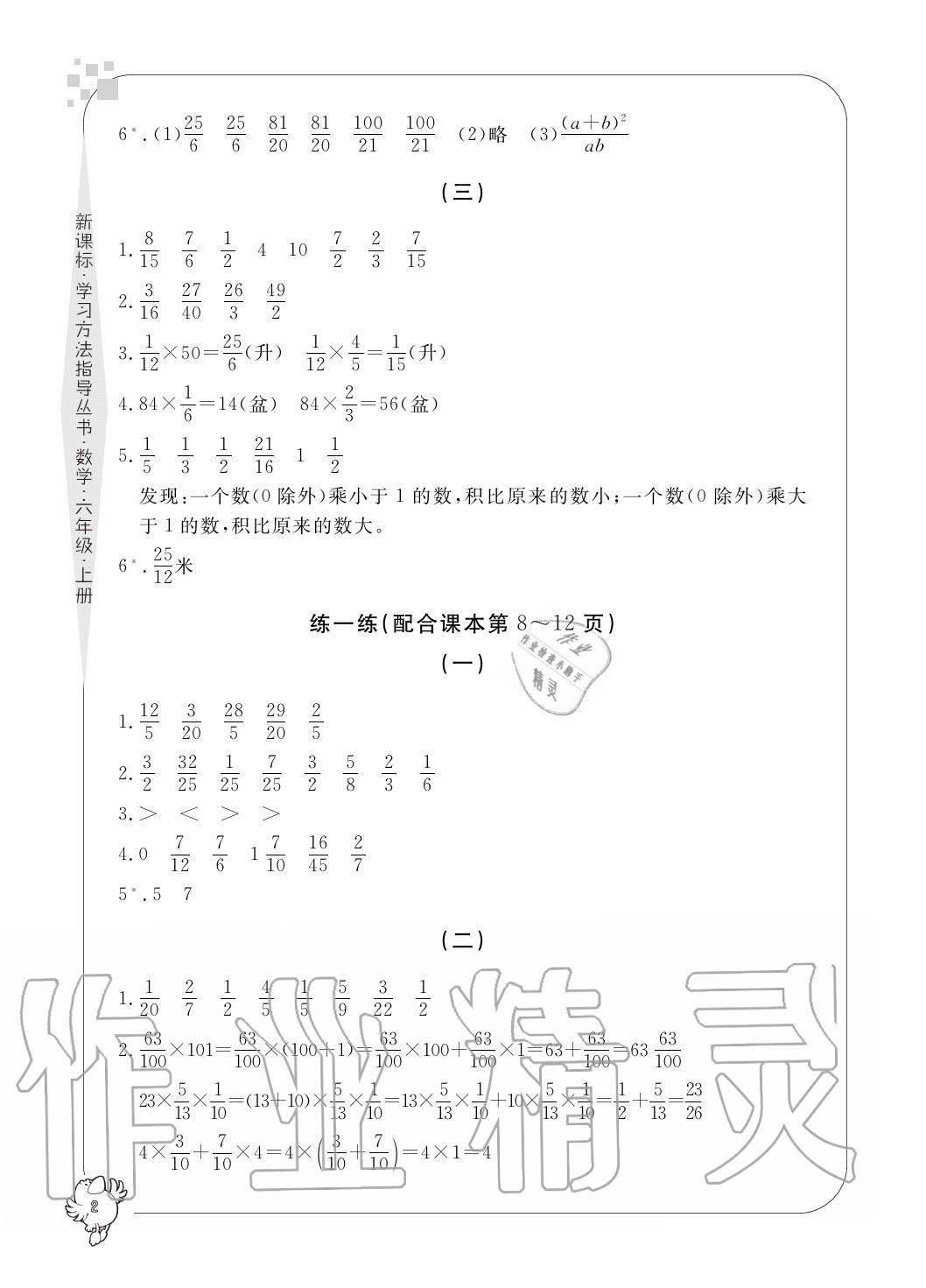 2020年新課標學習方法指導叢書六年級數學上冊人教版 參考答案第2頁