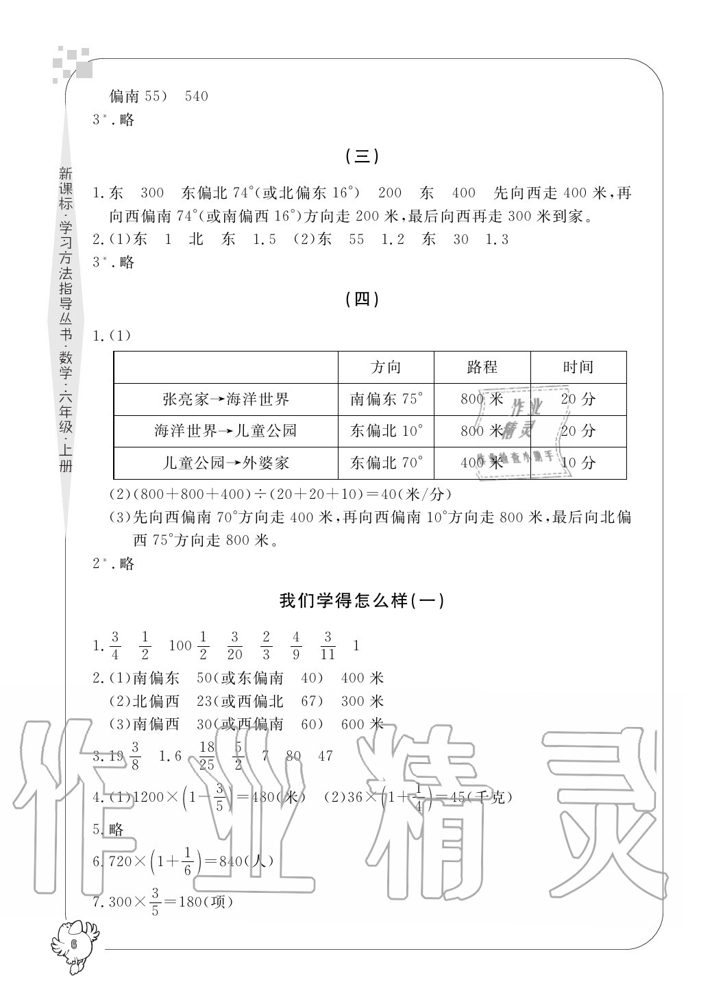 2020年新課標(biāo)學(xué)習(xí)方法指導(dǎo)叢書六年級(jí)數(shù)學(xué)上冊(cè)人教版 參考答案第6頁(yè)