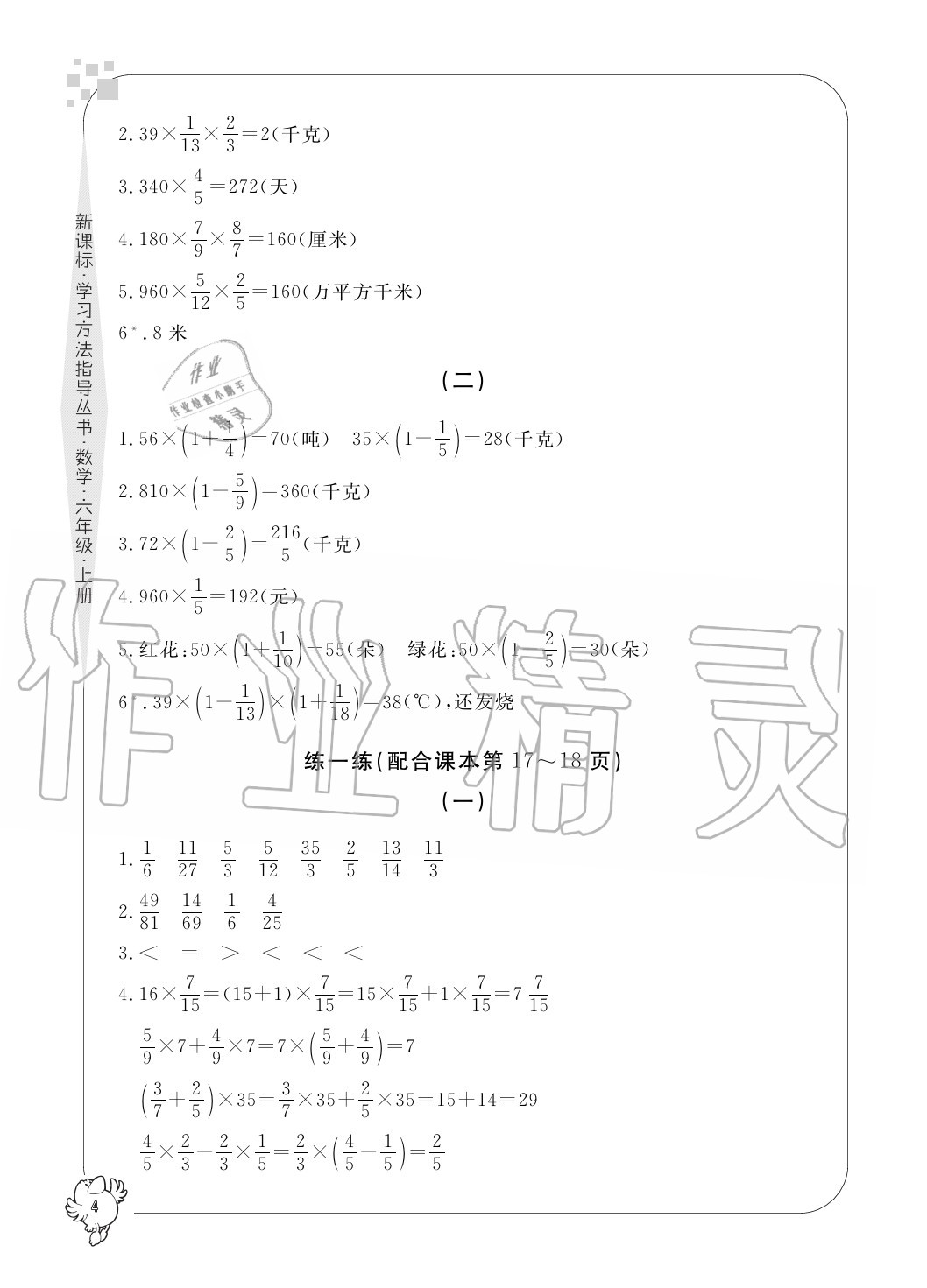 2020年新課標(biāo)學(xué)習(xí)方法指導(dǎo)叢書六年級數(shù)學(xué)上冊人教版 參考答案第4頁