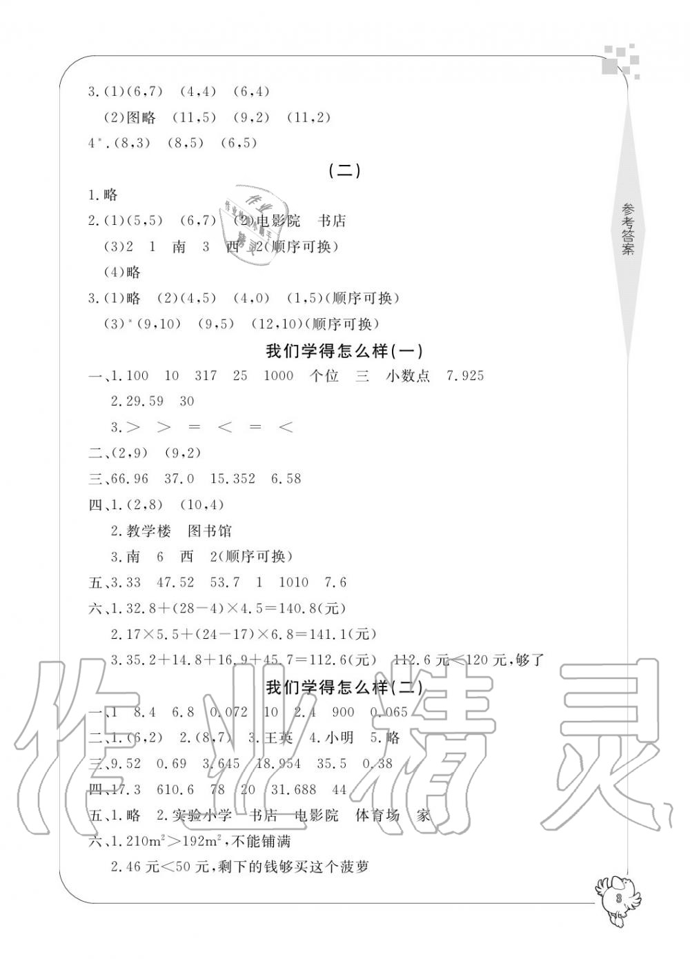 2020年新課標(biāo)學(xué)習(xí)方法指導(dǎo)叢書五年級數(shù)學(xué)上冊人教版 參考答案第3頁