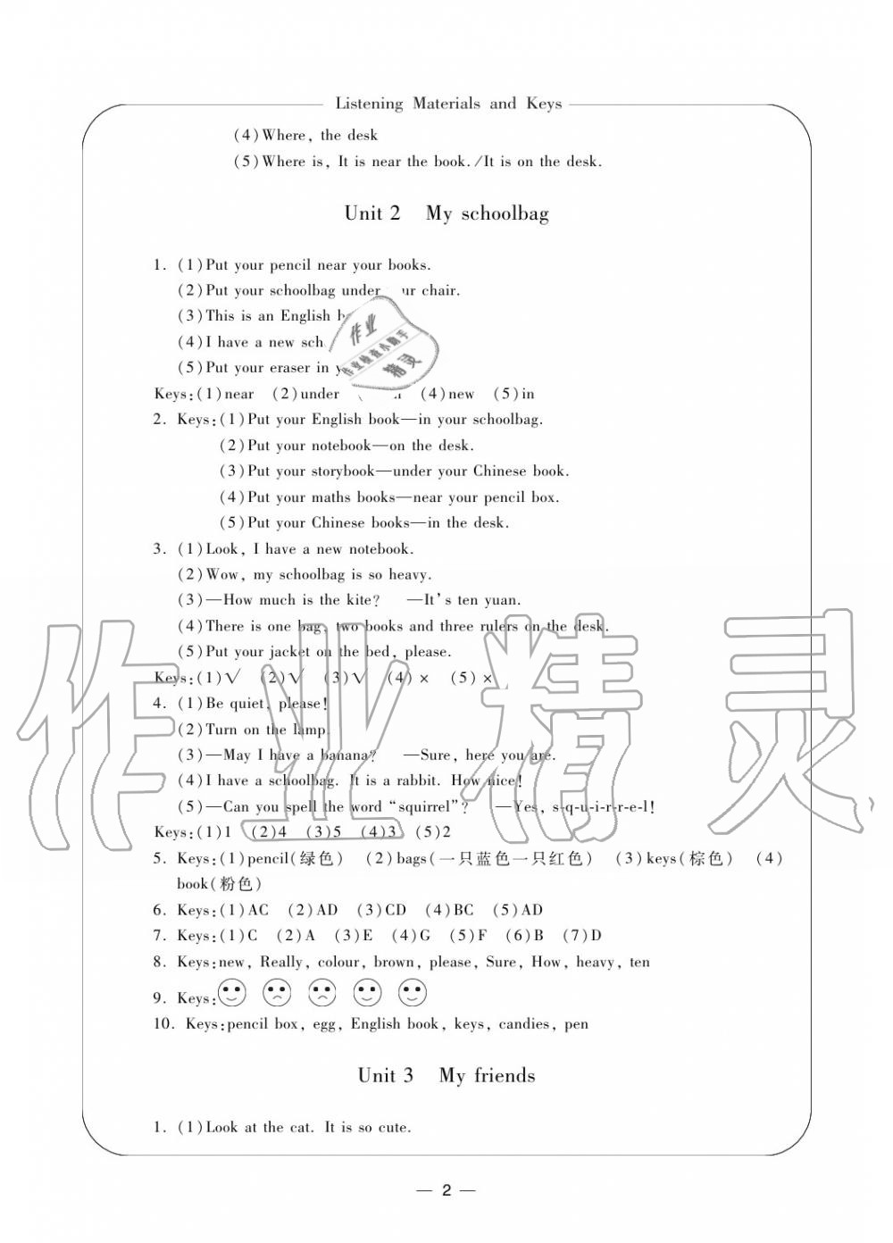 2020年新課標學(xué)習(xí)方法指導(dǎo)叢書四年級英語上冊人教版 參考答案第2頁