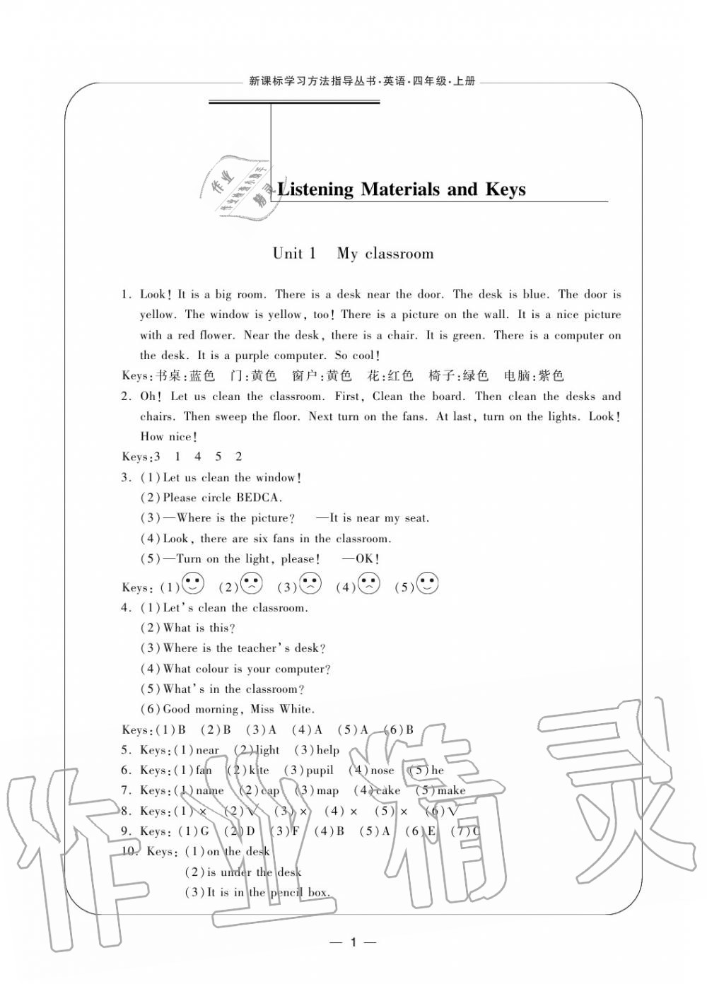 2020年新課標(biāo)學(xué)習(xí)方法指導(dǎo)叢書(shū)四年級(jí)英語(yǔ)上冊(cè)人教版 參考答案第1頁(yè)