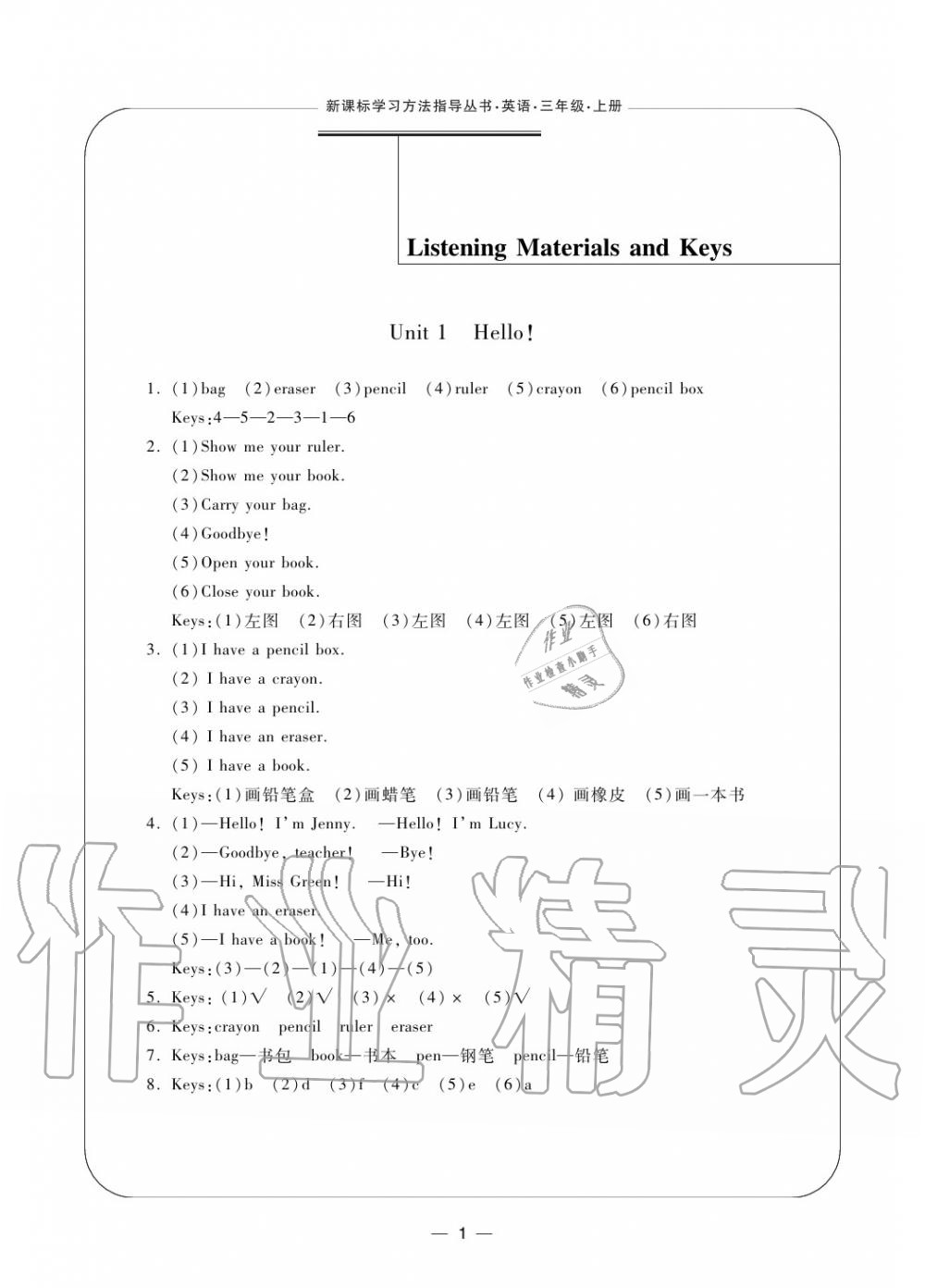 2020年新課標(biāo)學(xué)習(xí)方法指導(dǎo)叢書三年級(jí)英語上冊(cè)人教版 參考答案第1頁