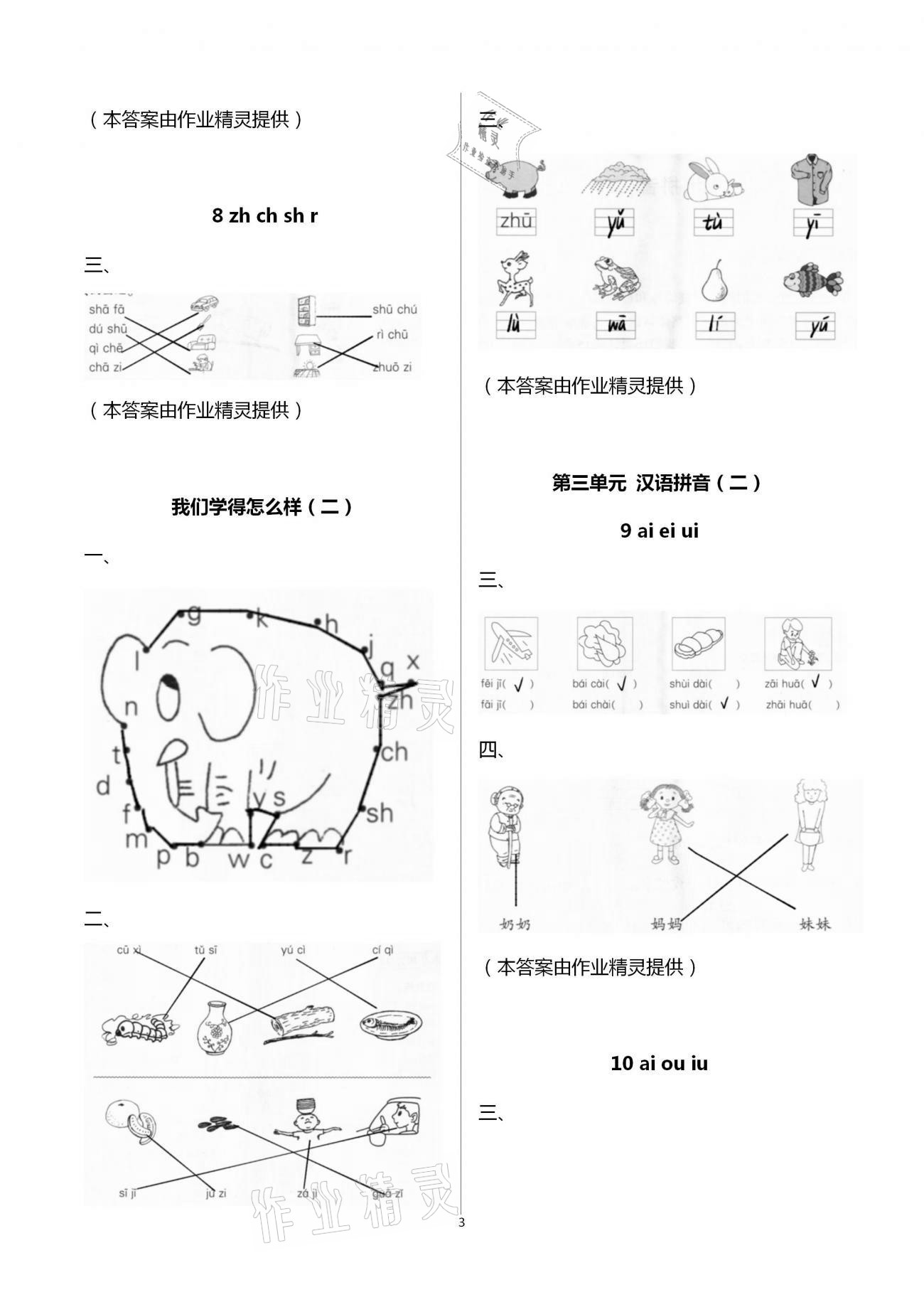 2020年新課標(biāo)學(xué)習(xí)方法指導(dǎo)叢書(shū)一年級(jí)語(yǔ)文上冊(cè)人教版 第3頁(yè)