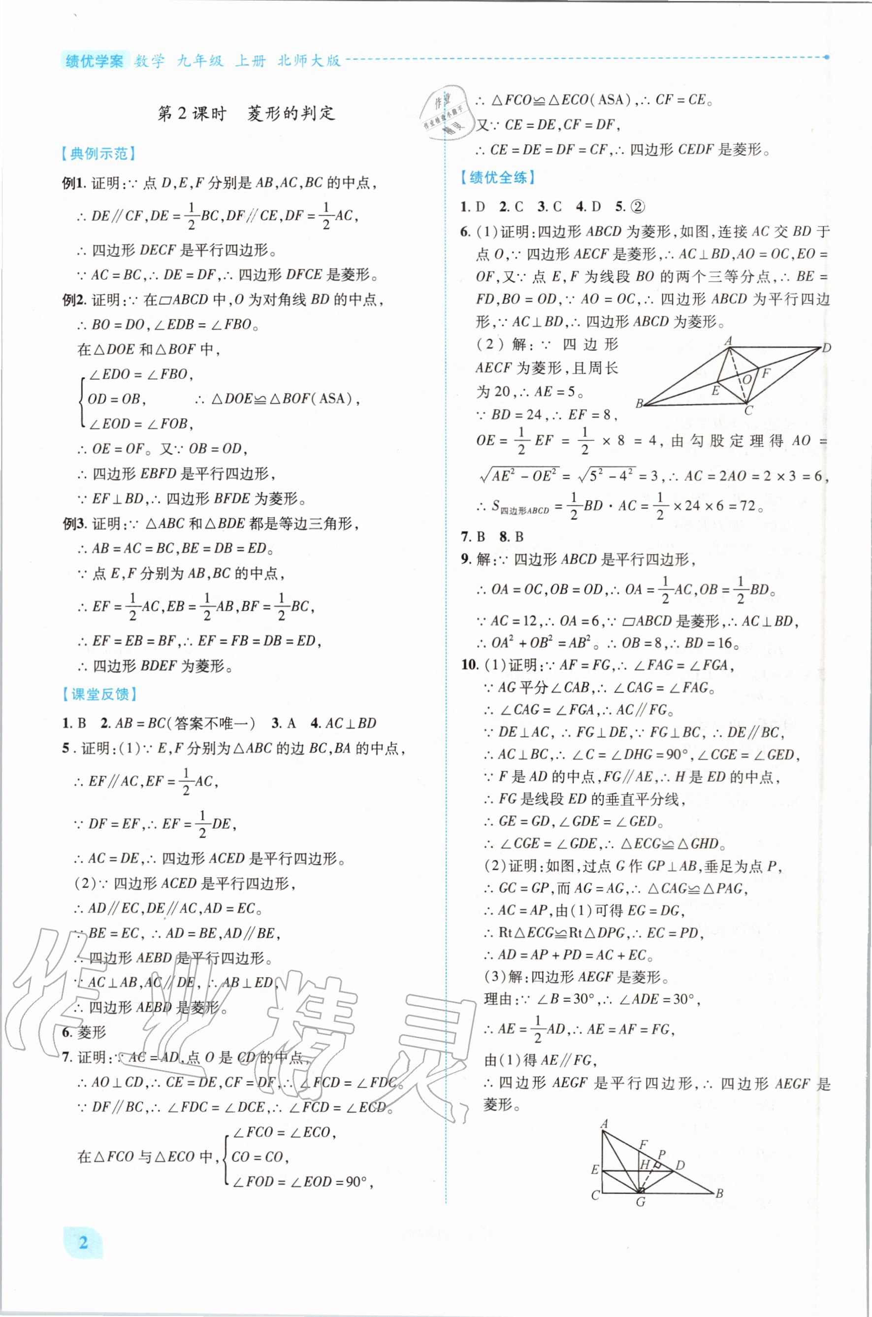 2020年績優(yōu)學案九年級數(shù)學上冊北師大版 第2頁