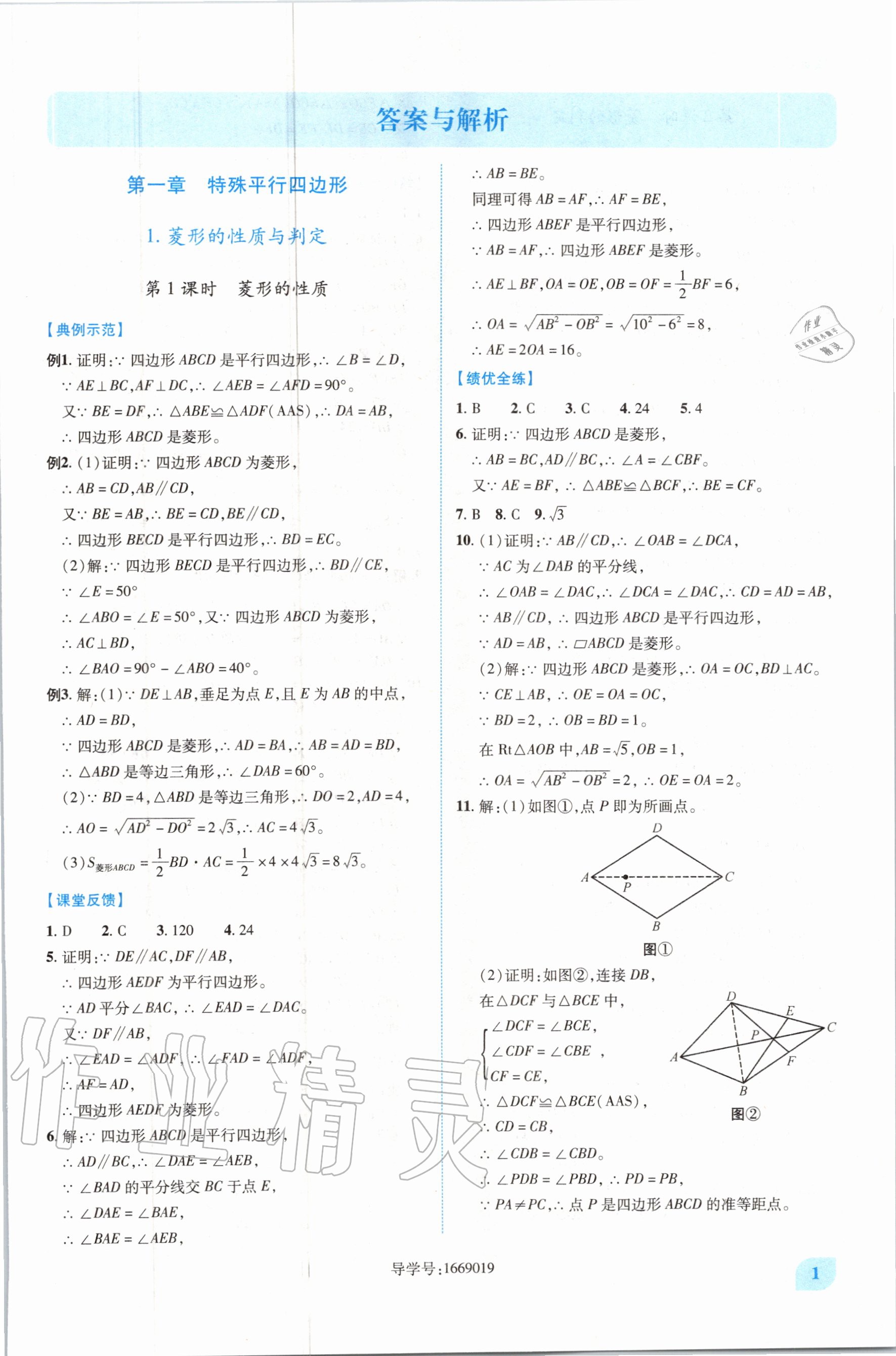 2020年績優(yōu)學案九年級數(shù)學上冊北師大版 第1頁