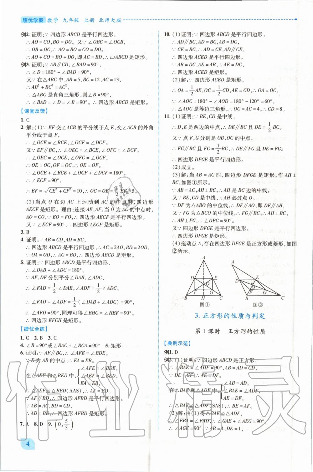 2020年绩优学案九年级数学上册北师大版 第4页