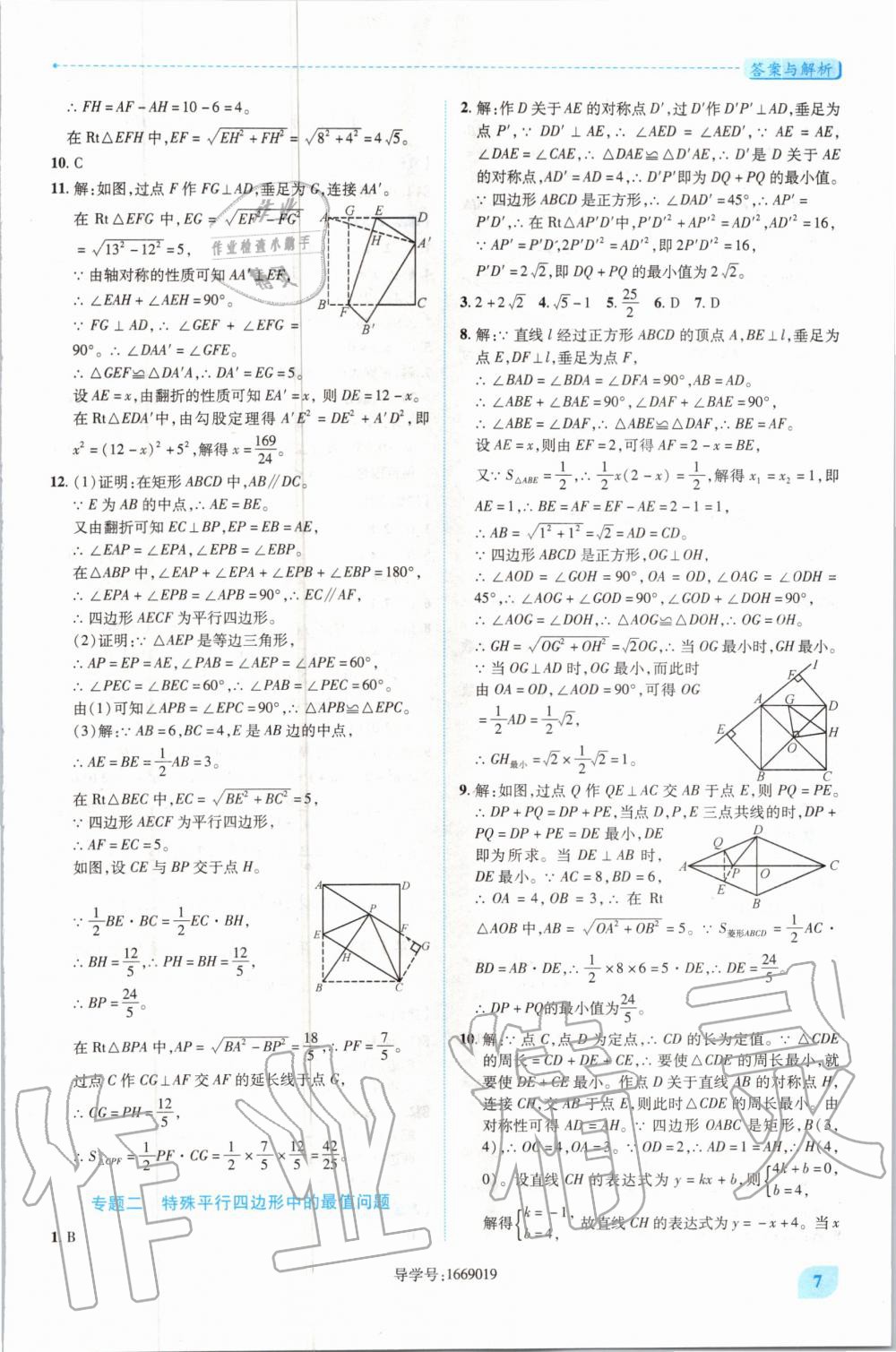 2020年績優(yōu)學(xué)案九年級(jí)數(shù)學(xué)上冊(cè)北師大版 第7頁