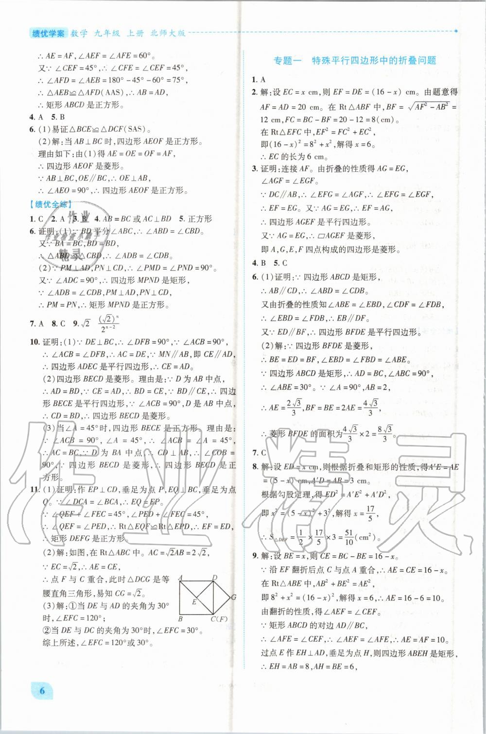 2020年绩优学案九年级数学上册北师大版 第6页