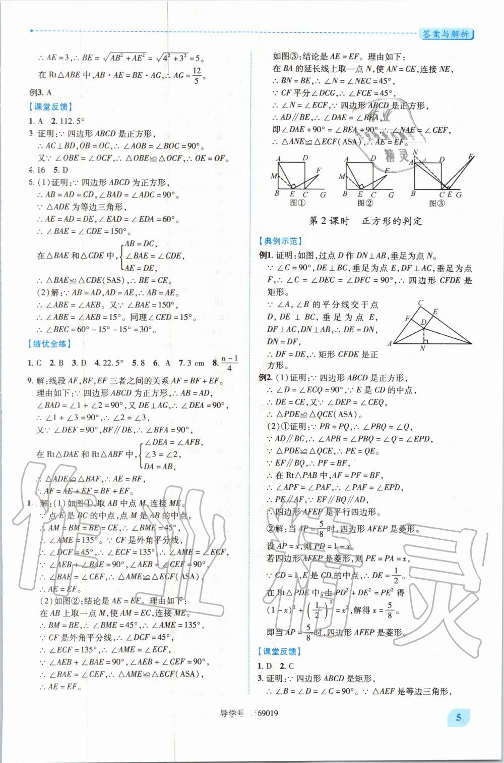 2020年績優(yōu)學(xué)案九年級數(shù)學(xué)上冊北師大版 第5頁