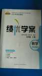 2020年績優(yōu)學案九年級數(shù)學上冊北師大版