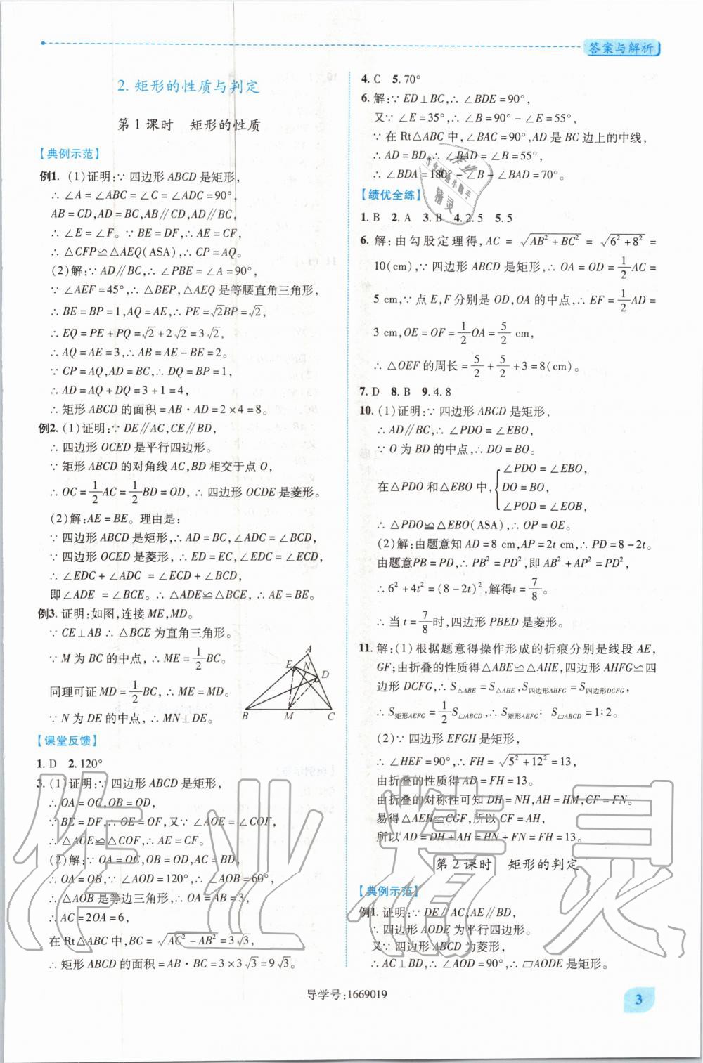 2020年績優(yōu)學(xué)案九年級數(shù)學(xué)上冊北師大版 第3頁