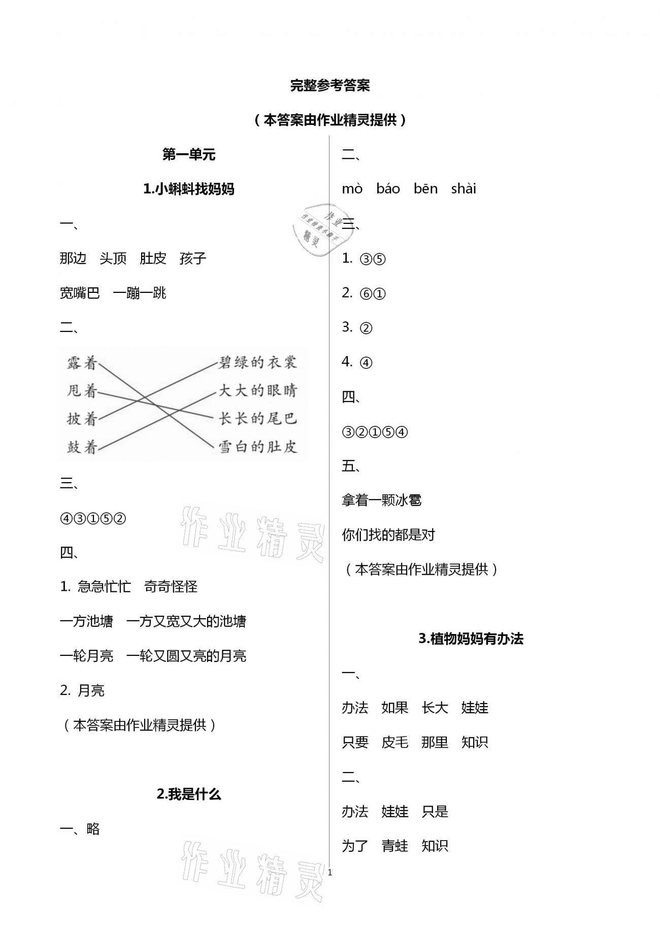 2020年新課標學習方法指導叢書二年級語文上冊人教版 第1頁