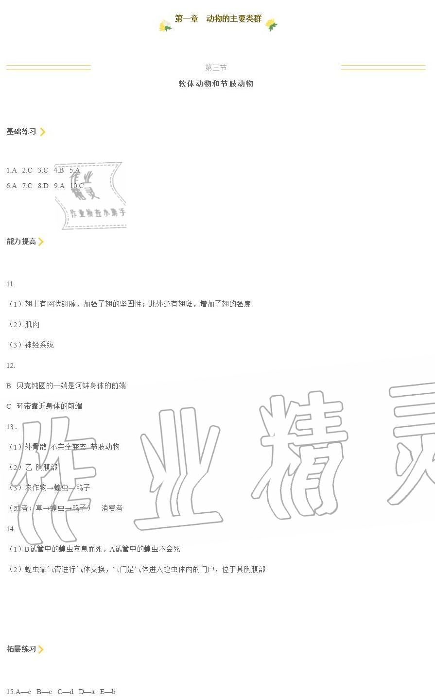 2020年知识与能力训练八年级生物学上册人教版 第3页