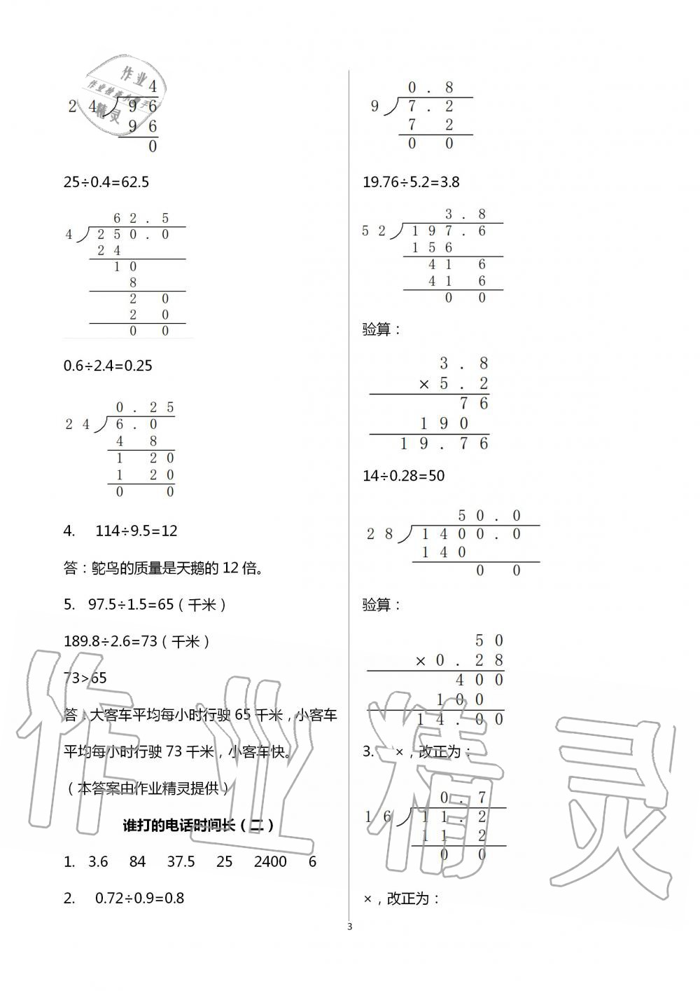 2020年數(shù)學(xué)作業(yè)本五年級(jí)上冊(cè)北師大版浙江教育出版社 第3頁(yè)