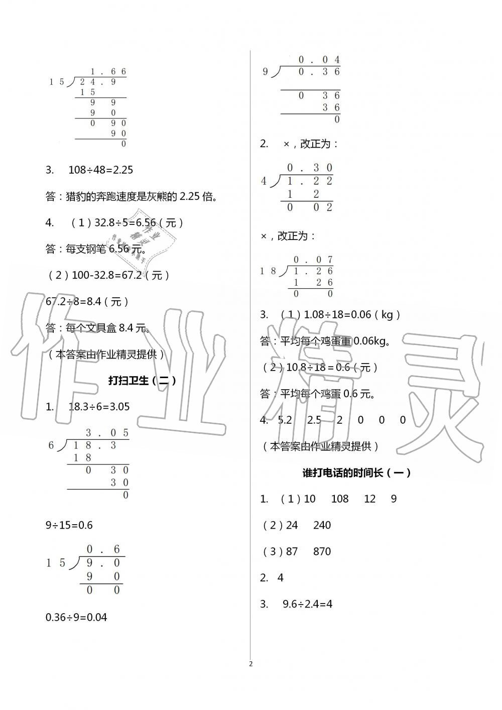 2020年數(shù)學(xué)作業(yè)本五年級上冊北師大版浙江教育出版社 第2頁