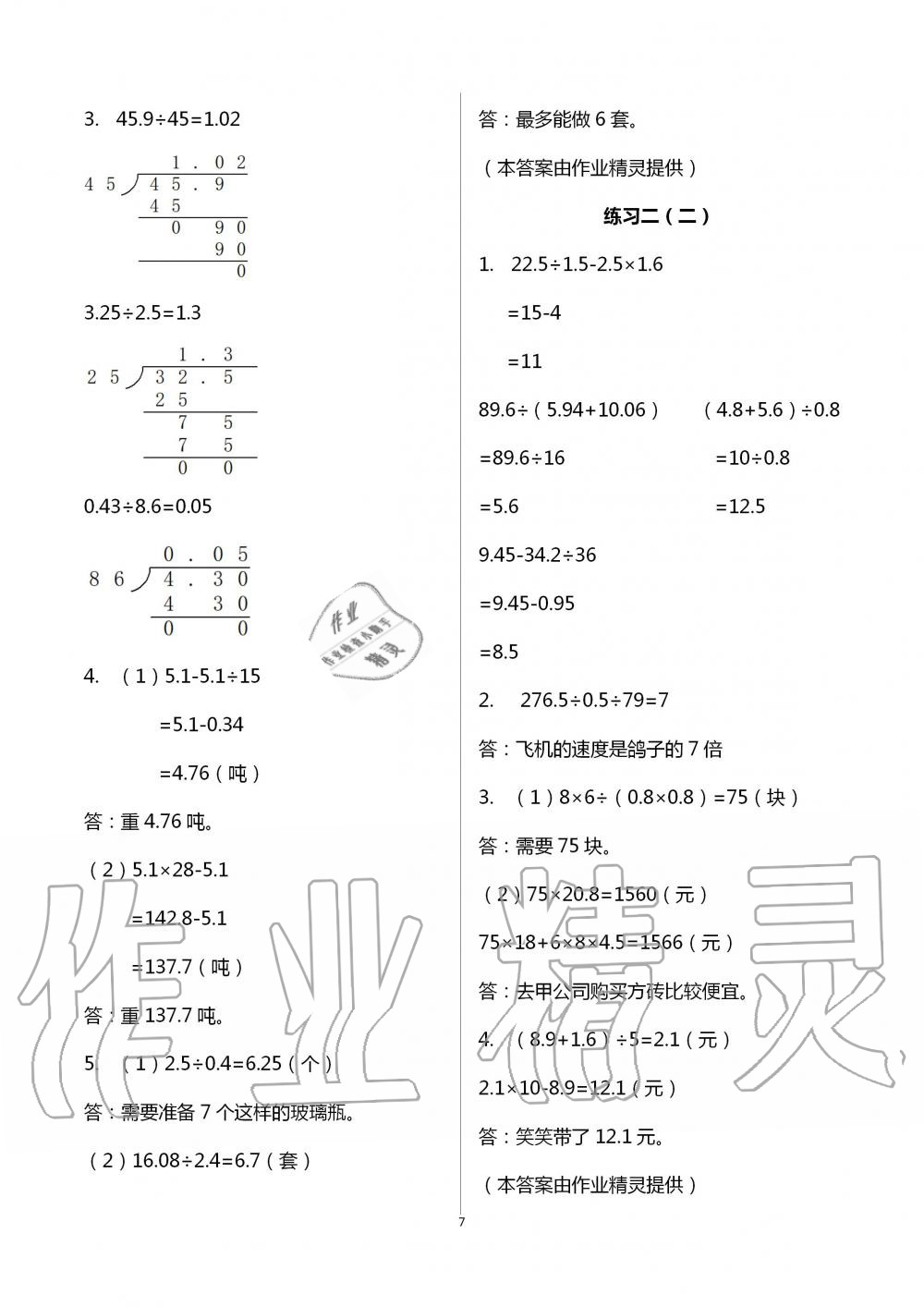 2020年數(shù)學(xué)作業(yè)本五年級上冊北師大版浙江教育出版社 第7頁