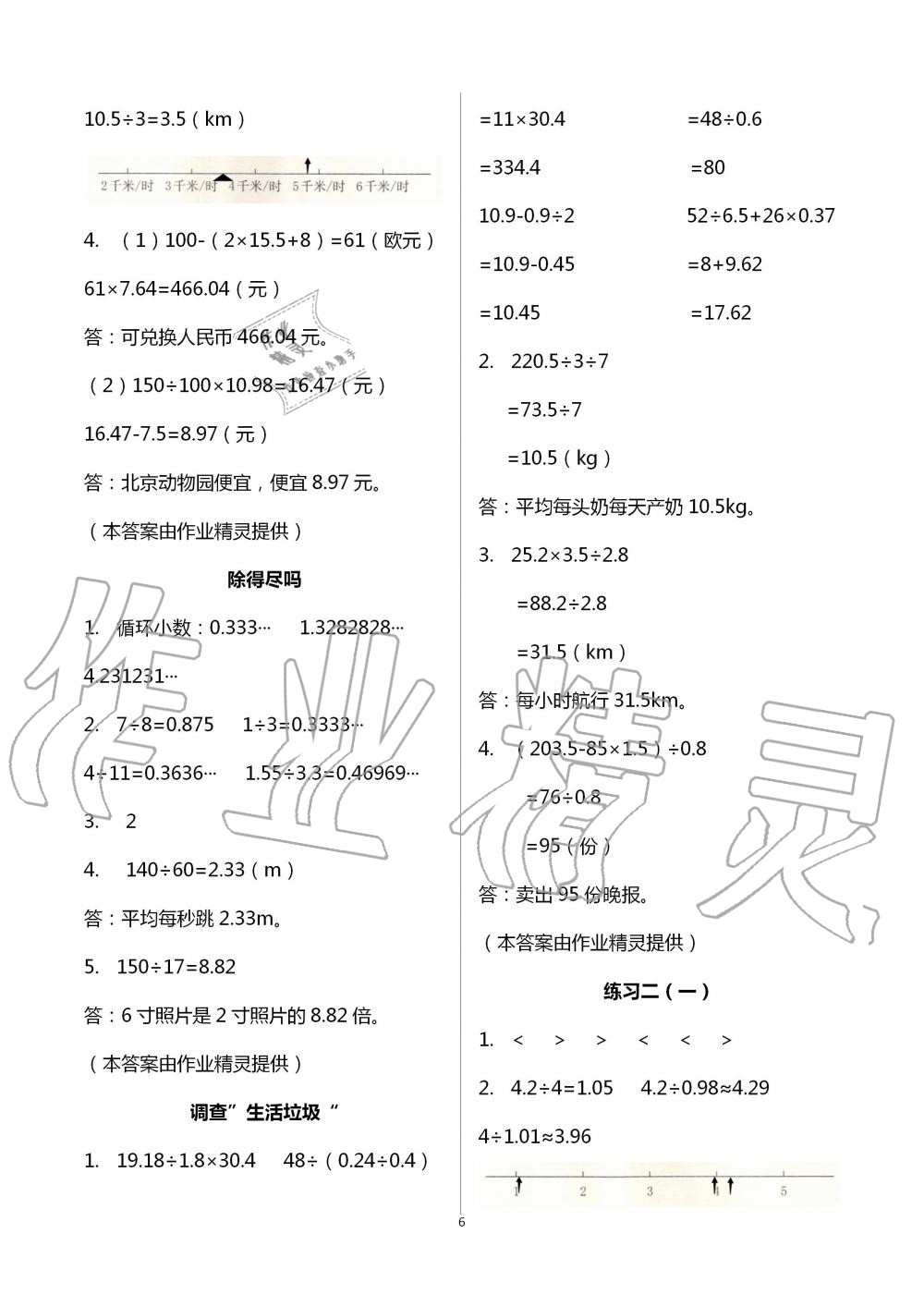 2020年數(shù)學(xué)作業(yè)本五年級(jí)上冊(cè)北師大版浙江教育出版社 第6頁(yè)