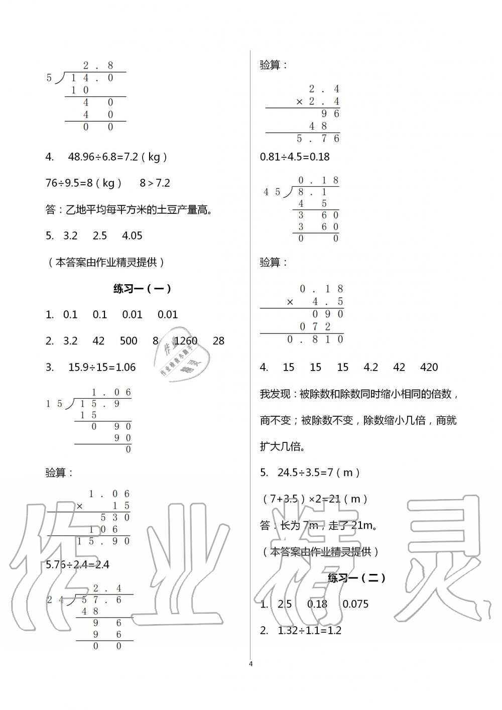 2020年数学作业本五年级上册北师大版浙江教育出版社 第4页