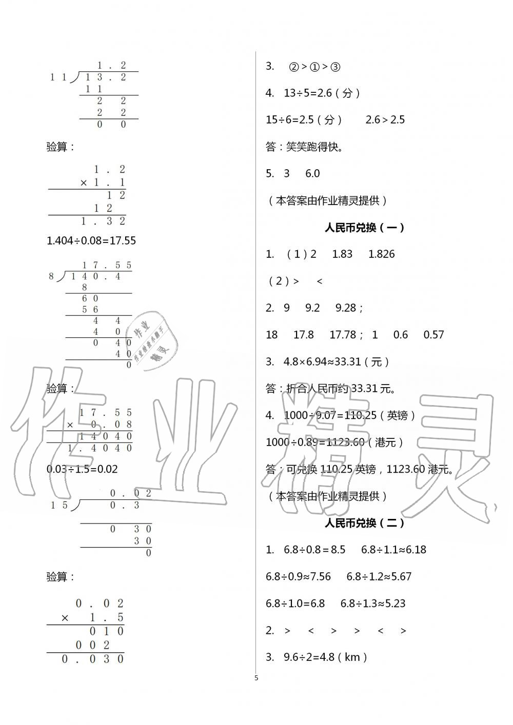 2020年数学作业本五年级上册北师大版浙江教育出版社 第5页