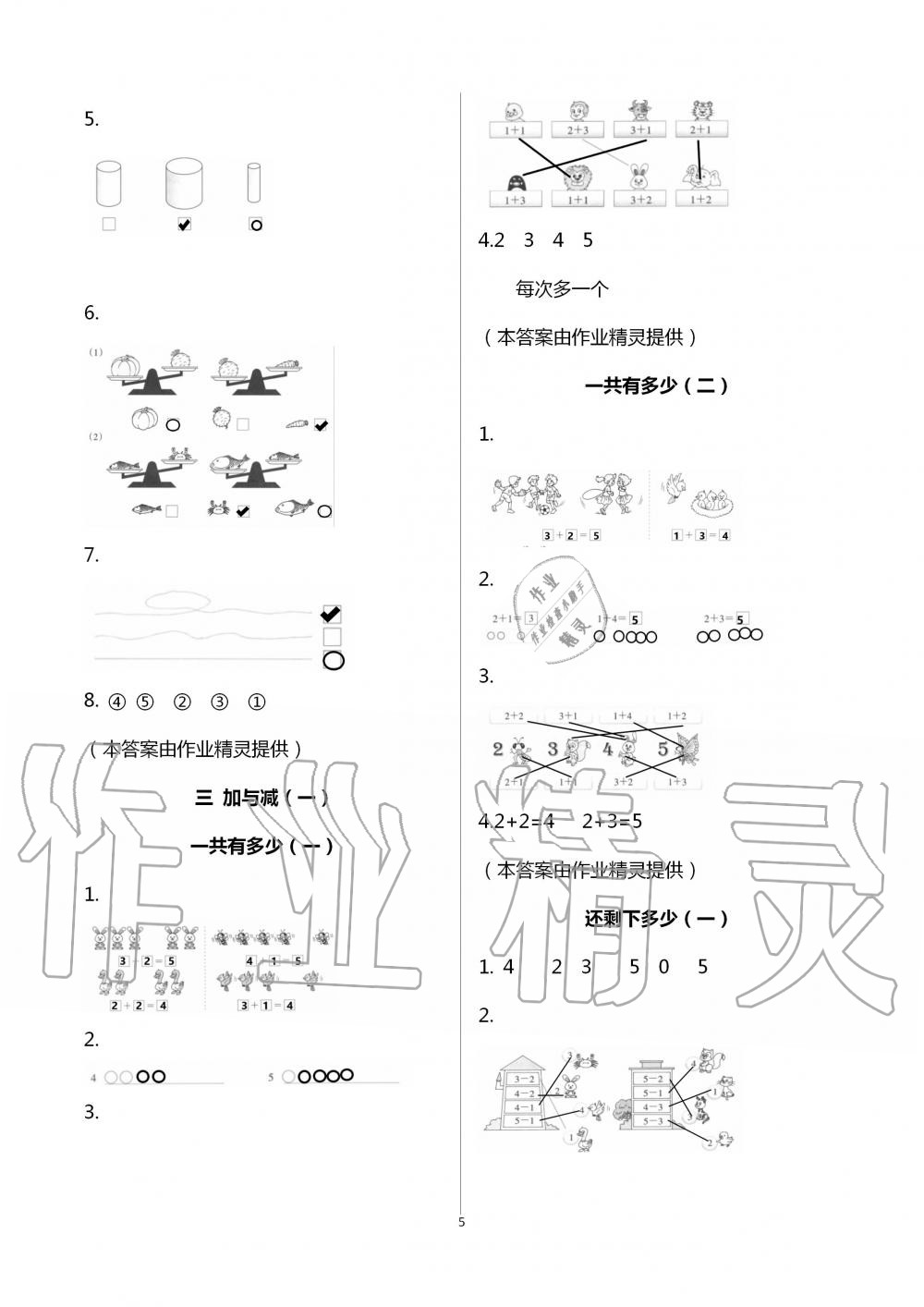 2020年數(shù)學(xué)課堂作業(yè)本一年級(jí)上冊(cè)北師大版浙江教育出版社升級(jí)版 第5頁(yè)