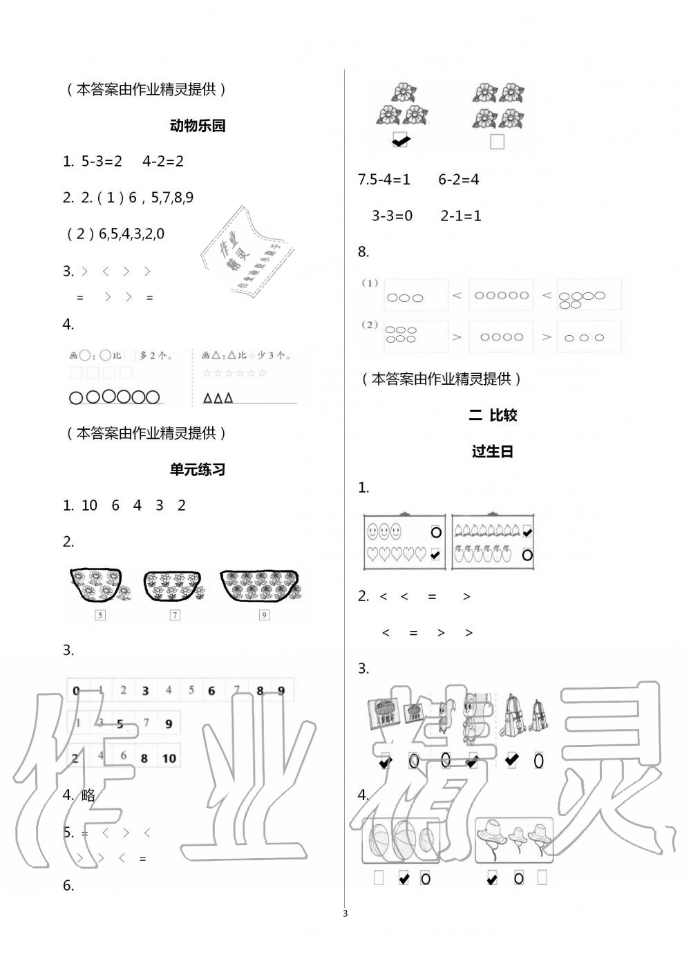 2020年數(shù)學課堂作業(yè)本一年級上冊北師大版浙江教育出版社升級版 第3頁