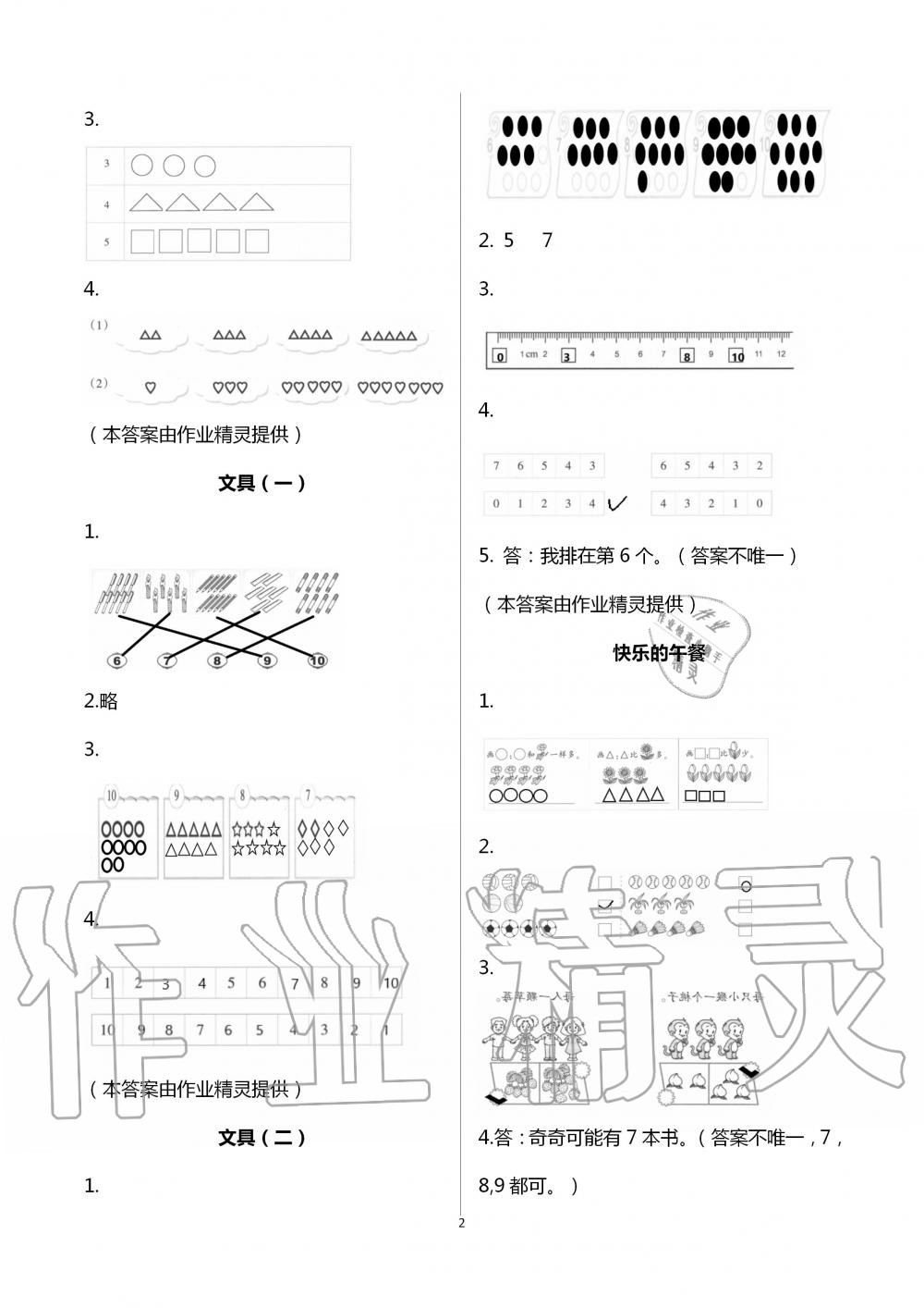 2020年數(shù)學(xué)課堂作業(yè)本一年級(jí)上冊(cè)北師大版浙江教育出版社升級(jí)版 第2頁(yè)