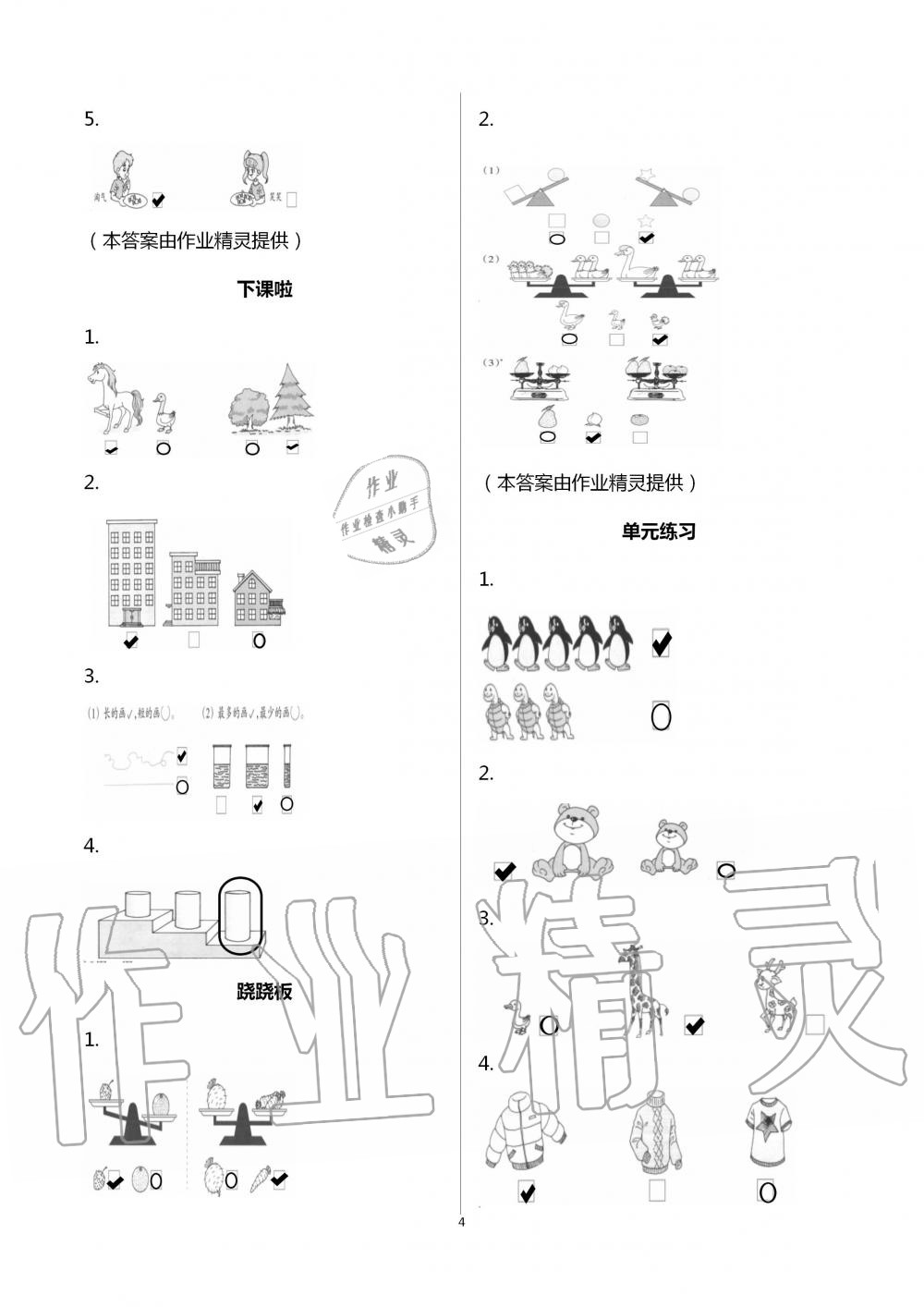 2020年數(shù)學(xué)課堂作業(yè)本一年級上冊北師大版浙江教育出版社升級版 第4頁