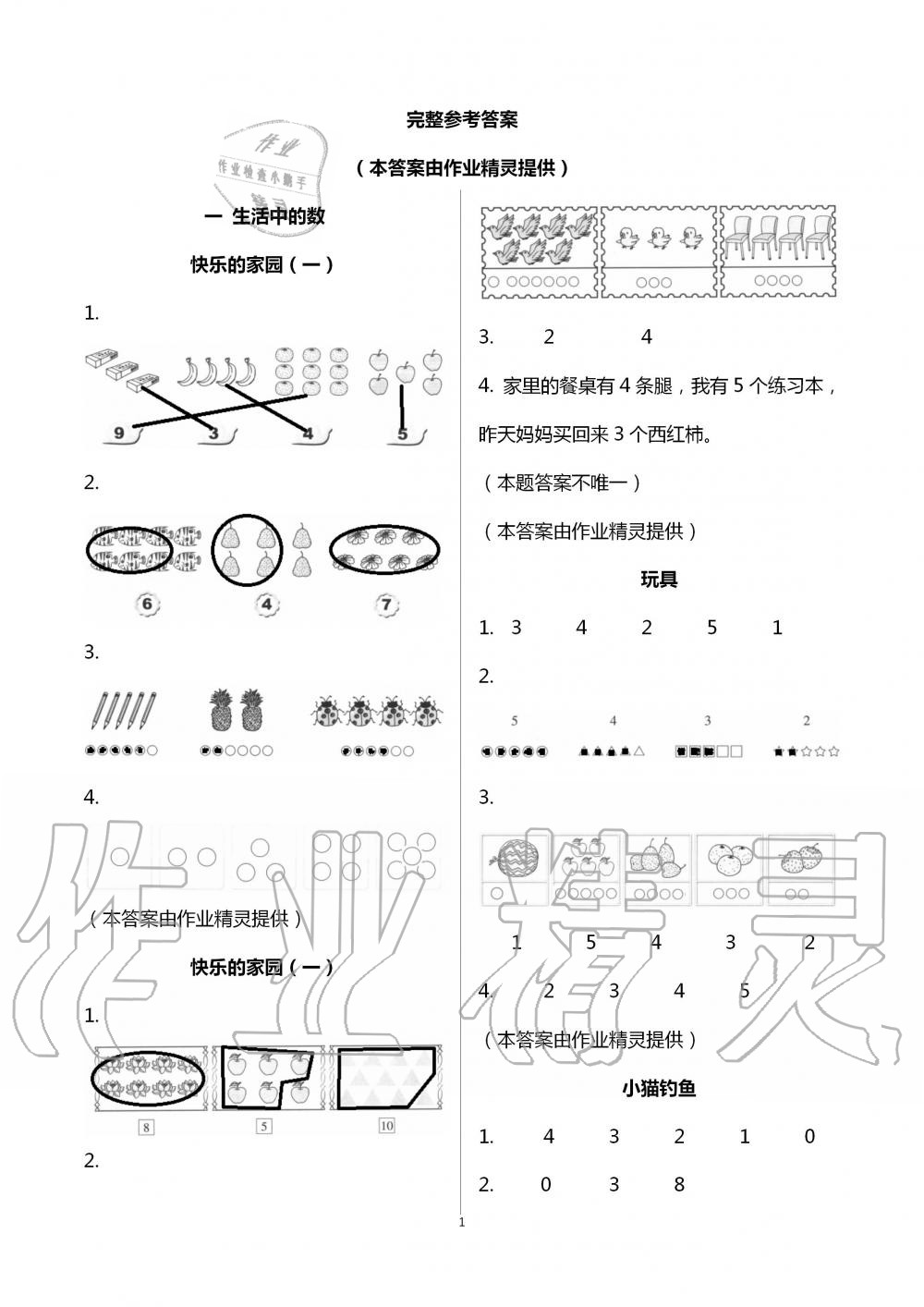 2021年數(shù)學課堂作業(yè)本一年級上冊北師大版浙江教育出版社 第1頁