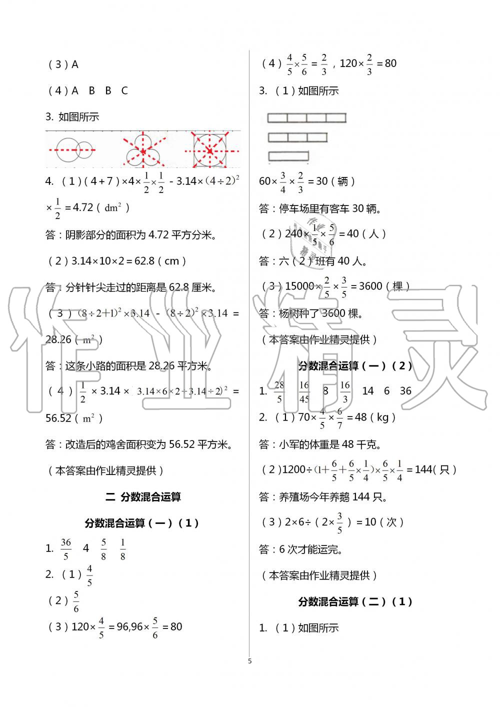 2020年數(shù)學(xué)作業(yè)本六年級(jí)上冊(cè)北師大版浙江教育出版社 第5頁(yè)