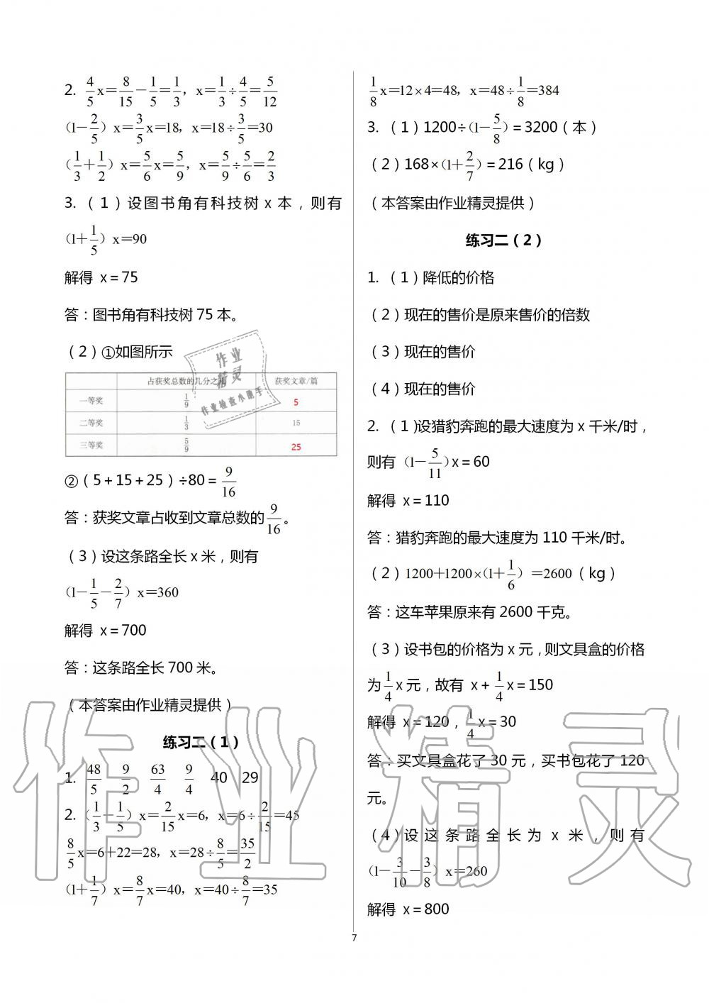 2020年數(shù)學(xué)作業(yè)本六年級(jí)上冊(cè)北師大版浙江教育出版社 第7頁