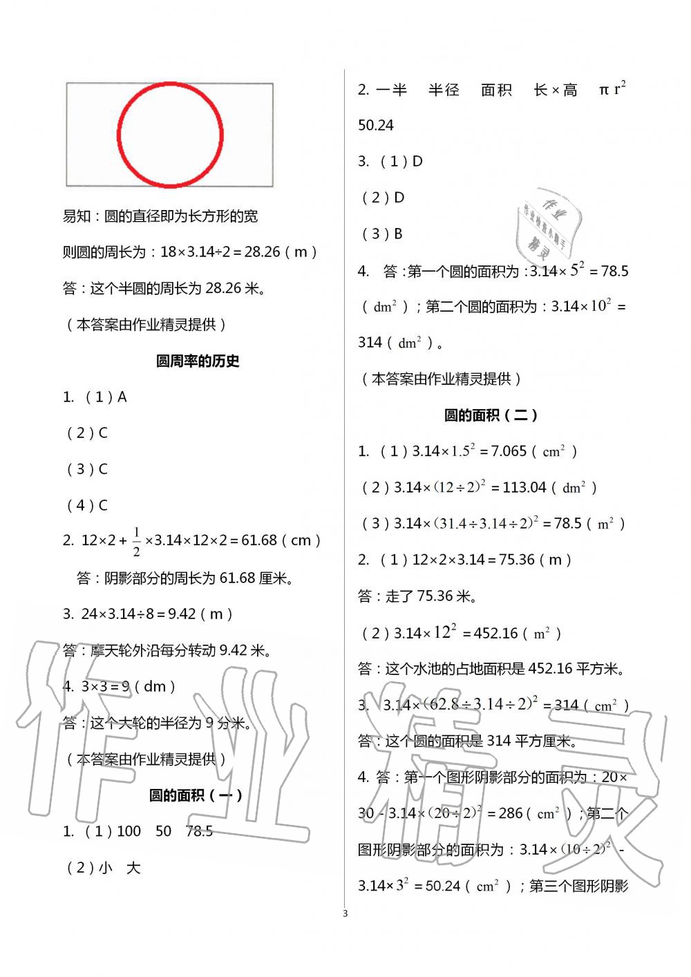 2020年數(shù)學(xué)作業(yè)本六年級(jí)上冊(cè)北師大版浙江教育出版社 第3頁(yè)