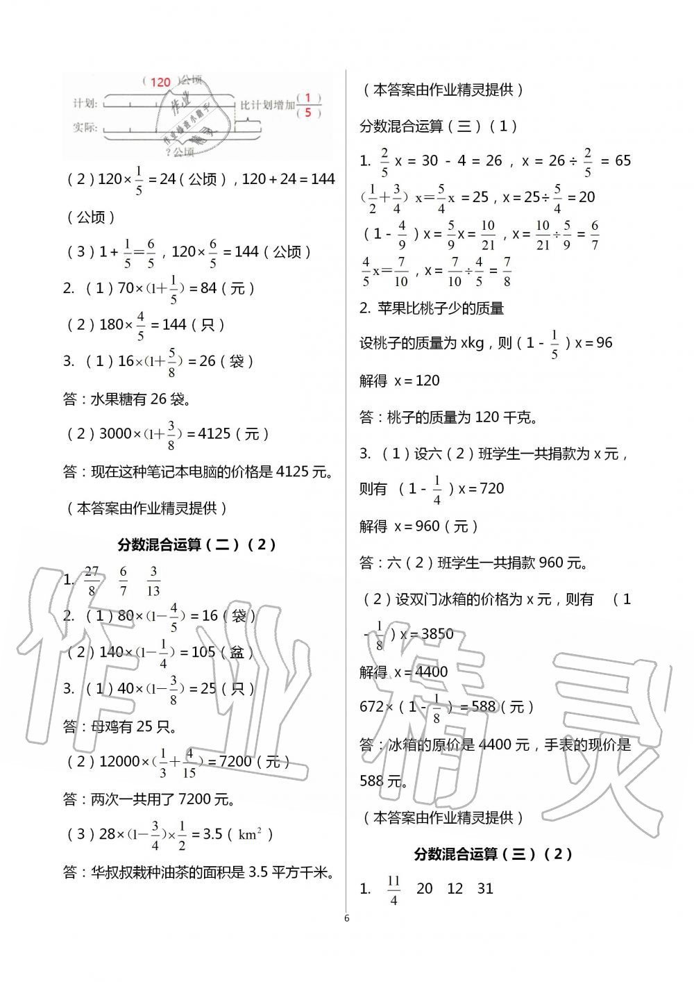 2020年數(shù)學(xué)作業(yè)本六年級(jí)上冊(cè)北師大版浙江教育出版社 第6頁(yè)