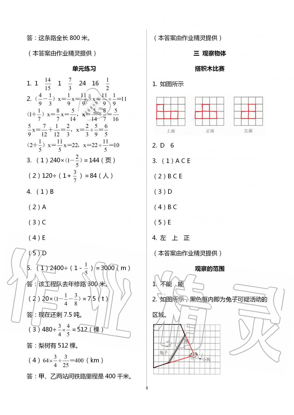 2020年數(shù)學作業(yè)本六年級上冊北師大版浙江教育出版社 第8頁