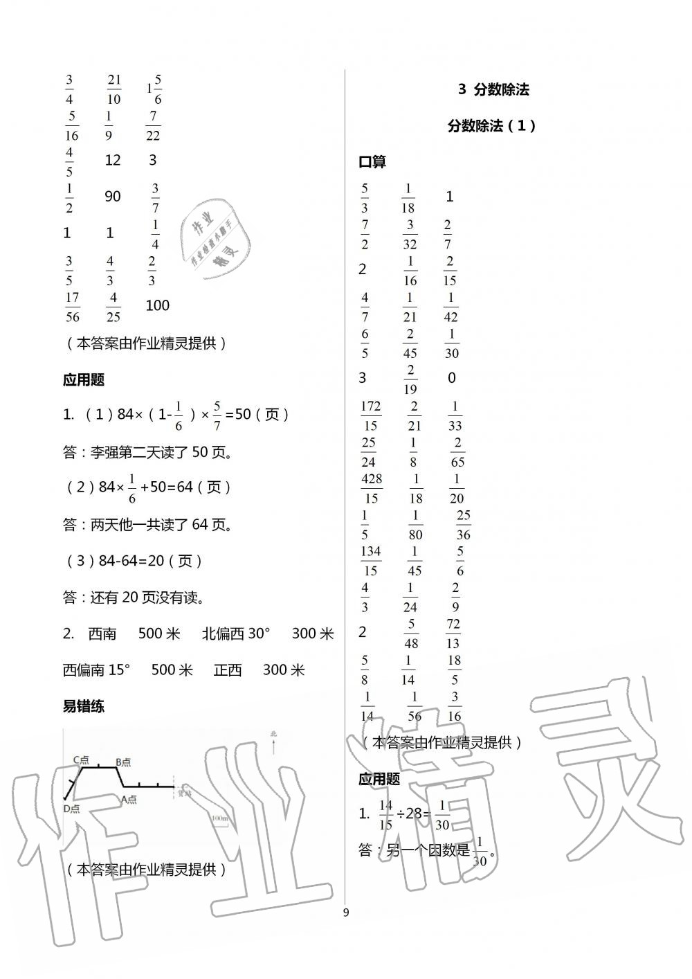 2020年口算應(yīng)用題天天練六年級上冊人教版 第9頁