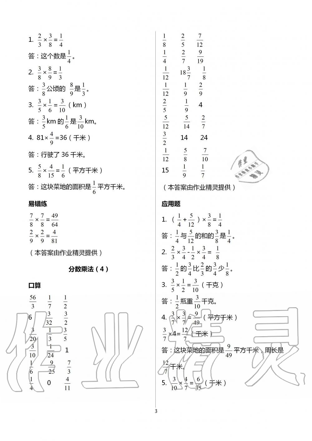 2020年口算應(yīng)用題天天練六年級上冊人教版 第3頁