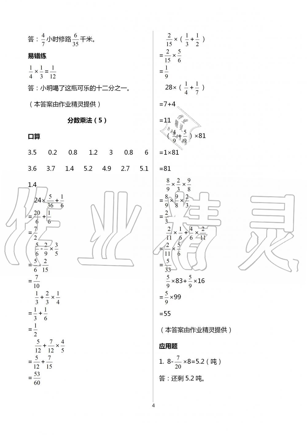 2020年口算應(yīng)用題天天練六年級上冊人教版 第4頁