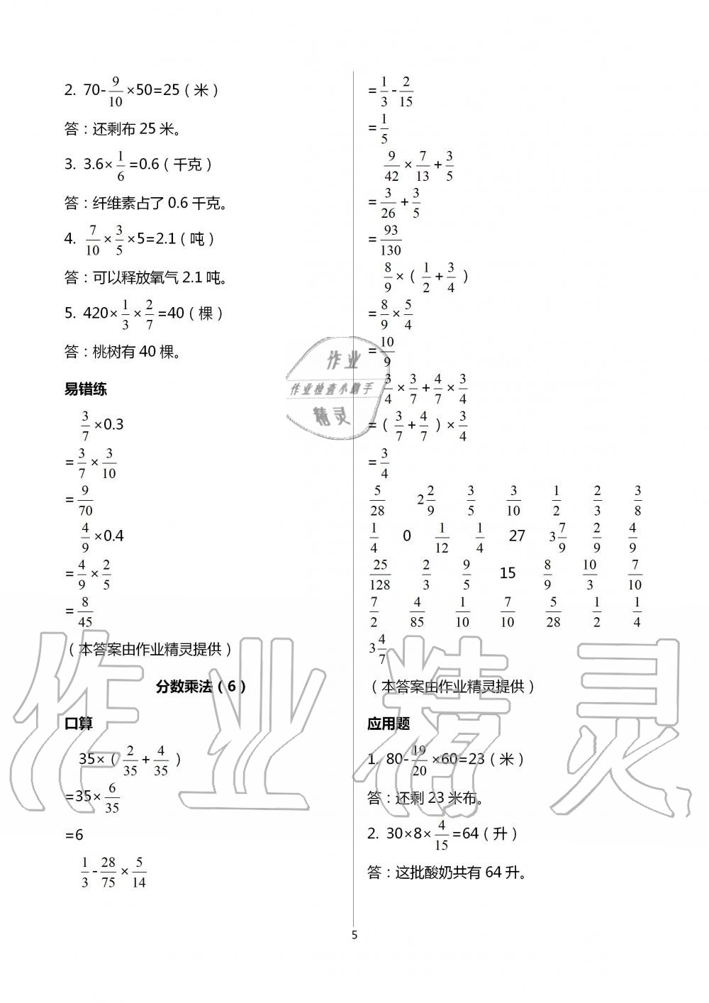 2020年口算應用題天天練六年級上冊人教版 第5頁