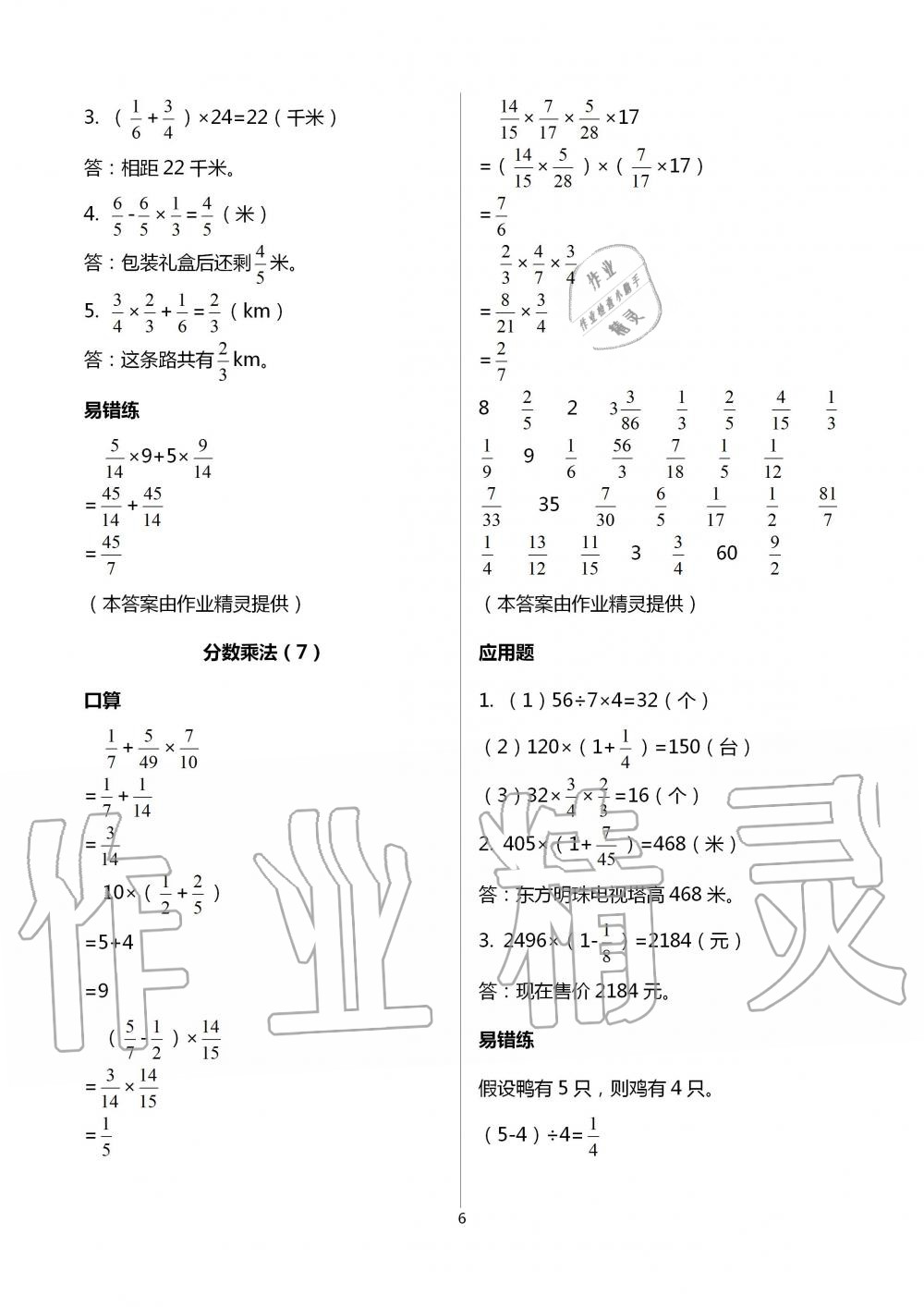 2020年口算應(yīng)用題天天練六年級上冊人教版 第6頁