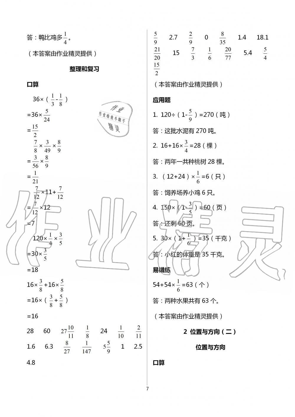 2020年口算應(yīng)用題天天練六年級上冊人教版 第7頁