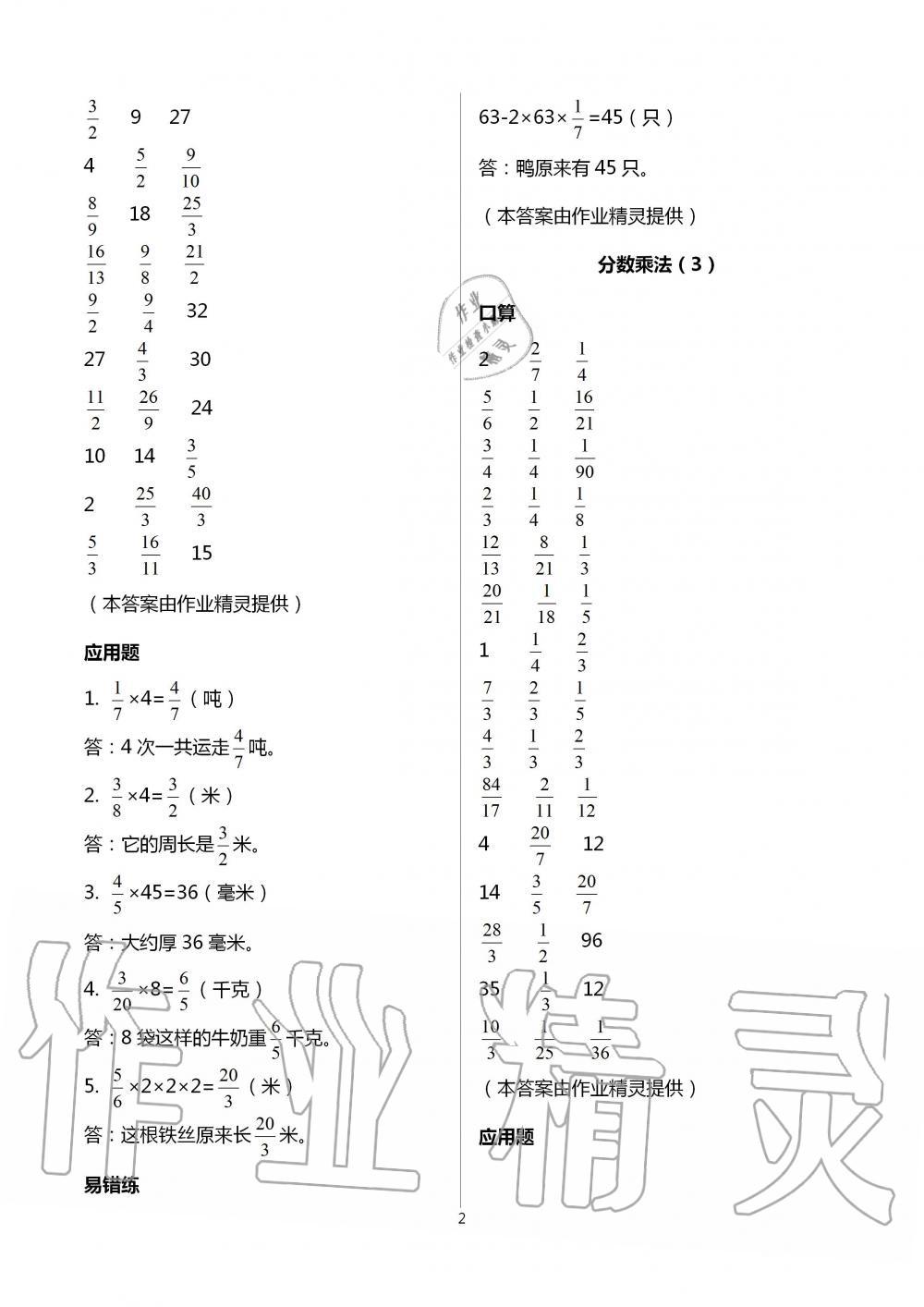 2020年口算應(yīng)用題天天練六年級上冊人教版 第2頁